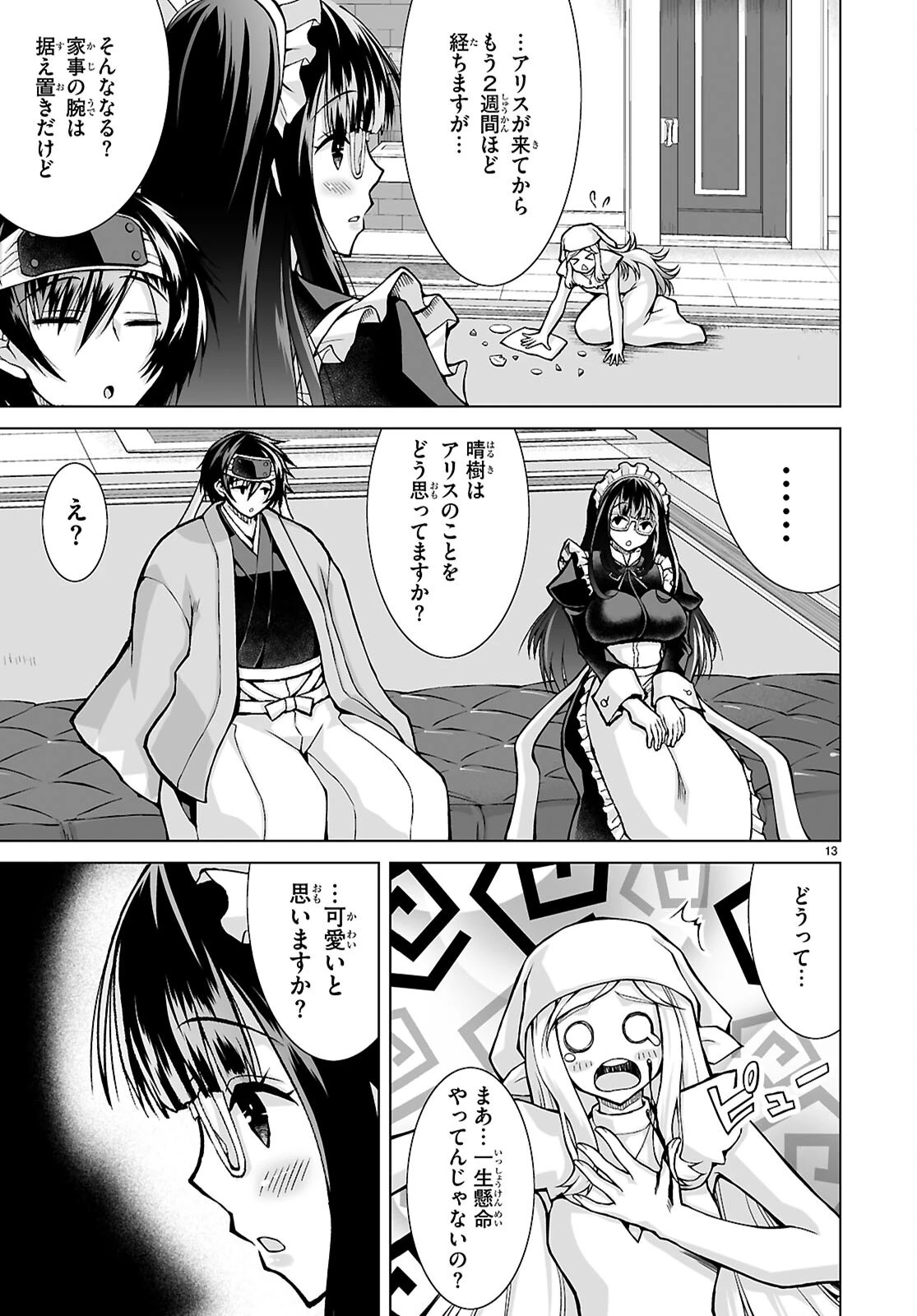 異世界に召喚されたんだけど、なんでも斬れてしまう権能を手に入れたのでイージーモードでした。 第15話 - 13
