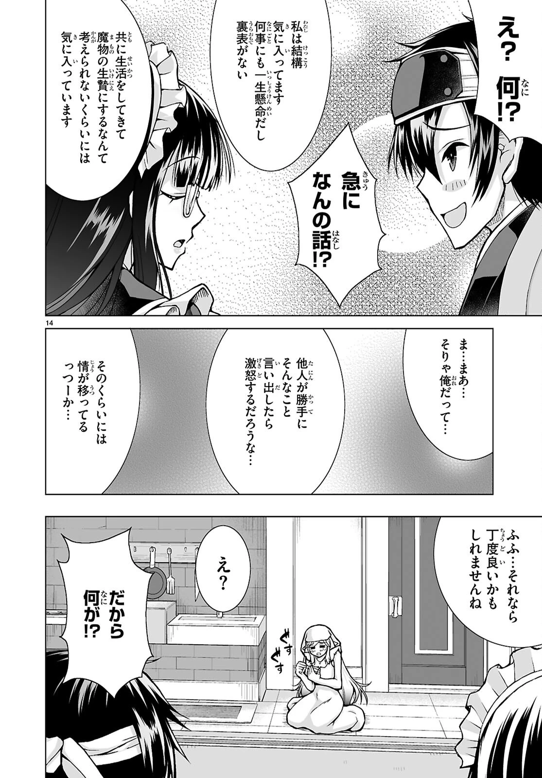 異世界に召喚されたんだけど、なんでも斬れてしまう権能を手に入れたのでイージーモードでした。 第15話 - 14