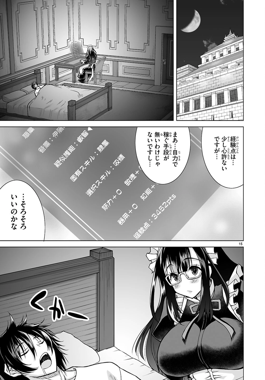 異世界に召喚されたんだけど、なんでも斬れてしまう権能を手に入れたのでイージーモードでした。 第15話 - 15