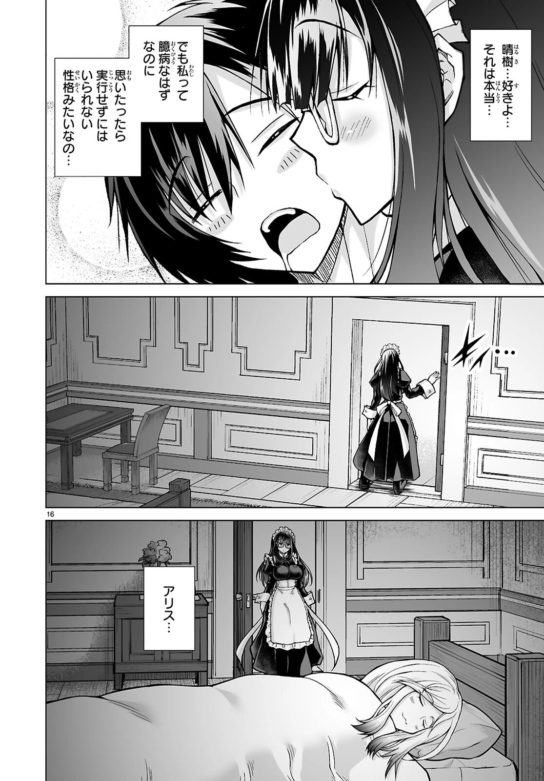 異世界に召喚されたんだけど、なんでも斬れてしまう権能を手に入れたのでイージーモードでした。 第15話 - 16