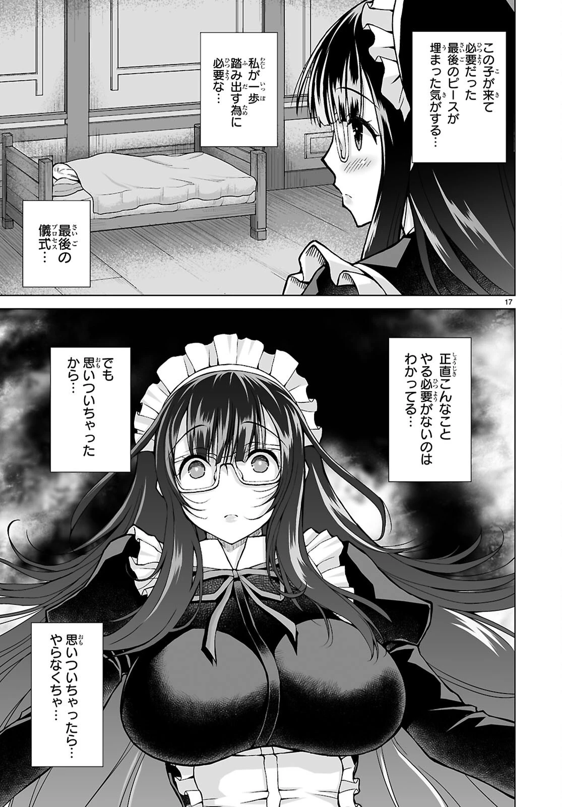 異世界に召喚されたんだけど、なんでも斬れてしまう権能を手に入れたのでイージーモードでした。 第15話 - 17