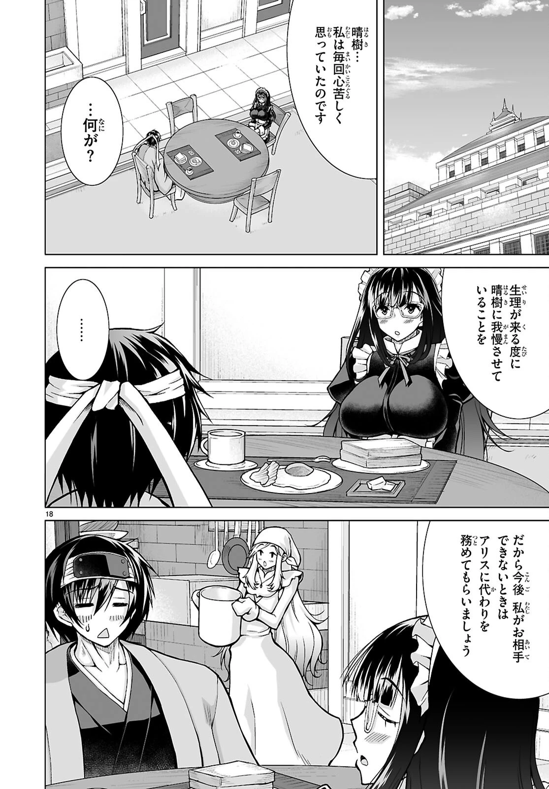 異世界に召喚されたんだけど、なんでも斬れてしまう権能を手に入れたのでイージーモードでした。 第15話 - 18