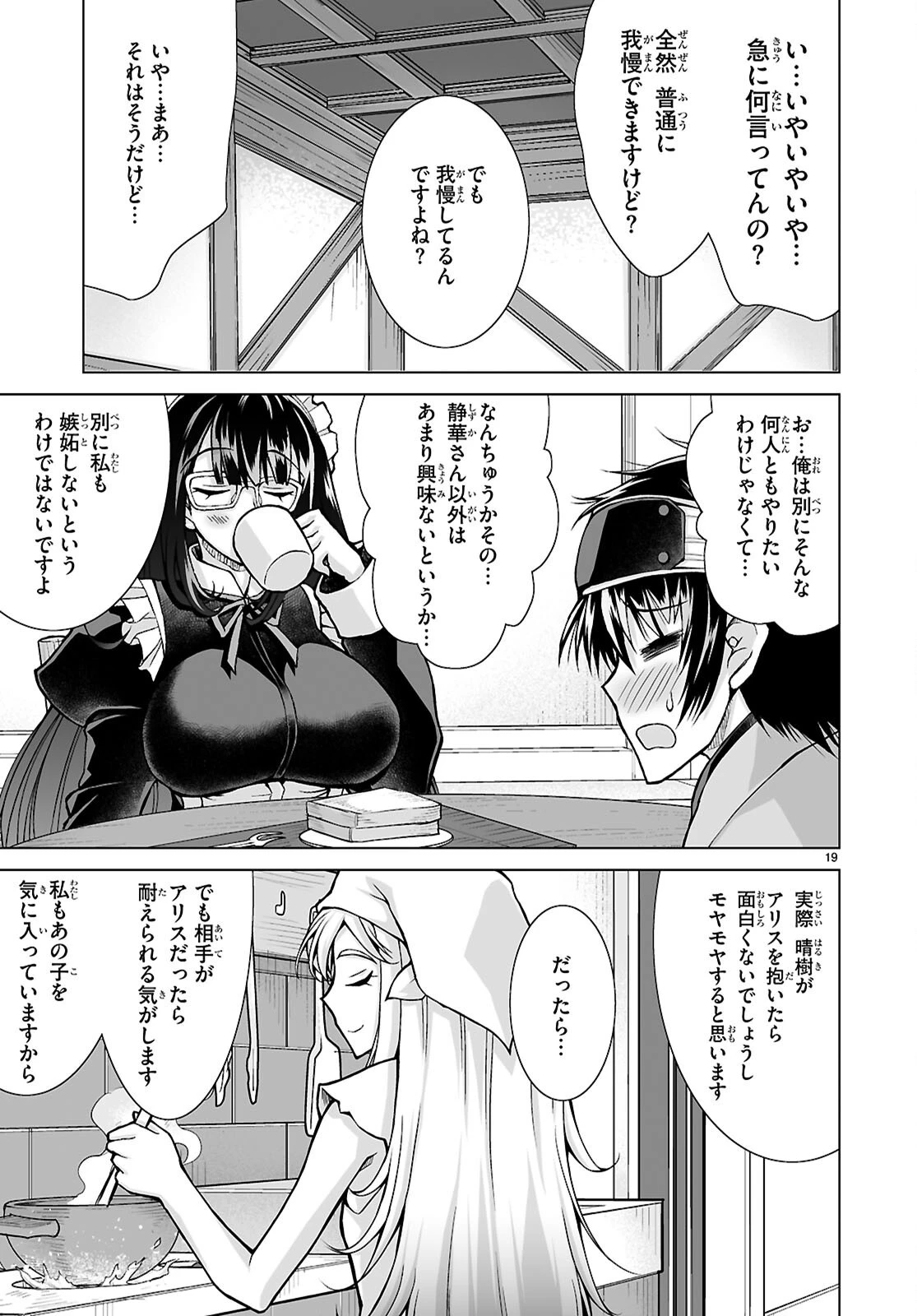 異世界に召喚されたんだけど、なんでも斬れてしまう権能を手に入れたのでイージーモードでした。 第15話 - 19