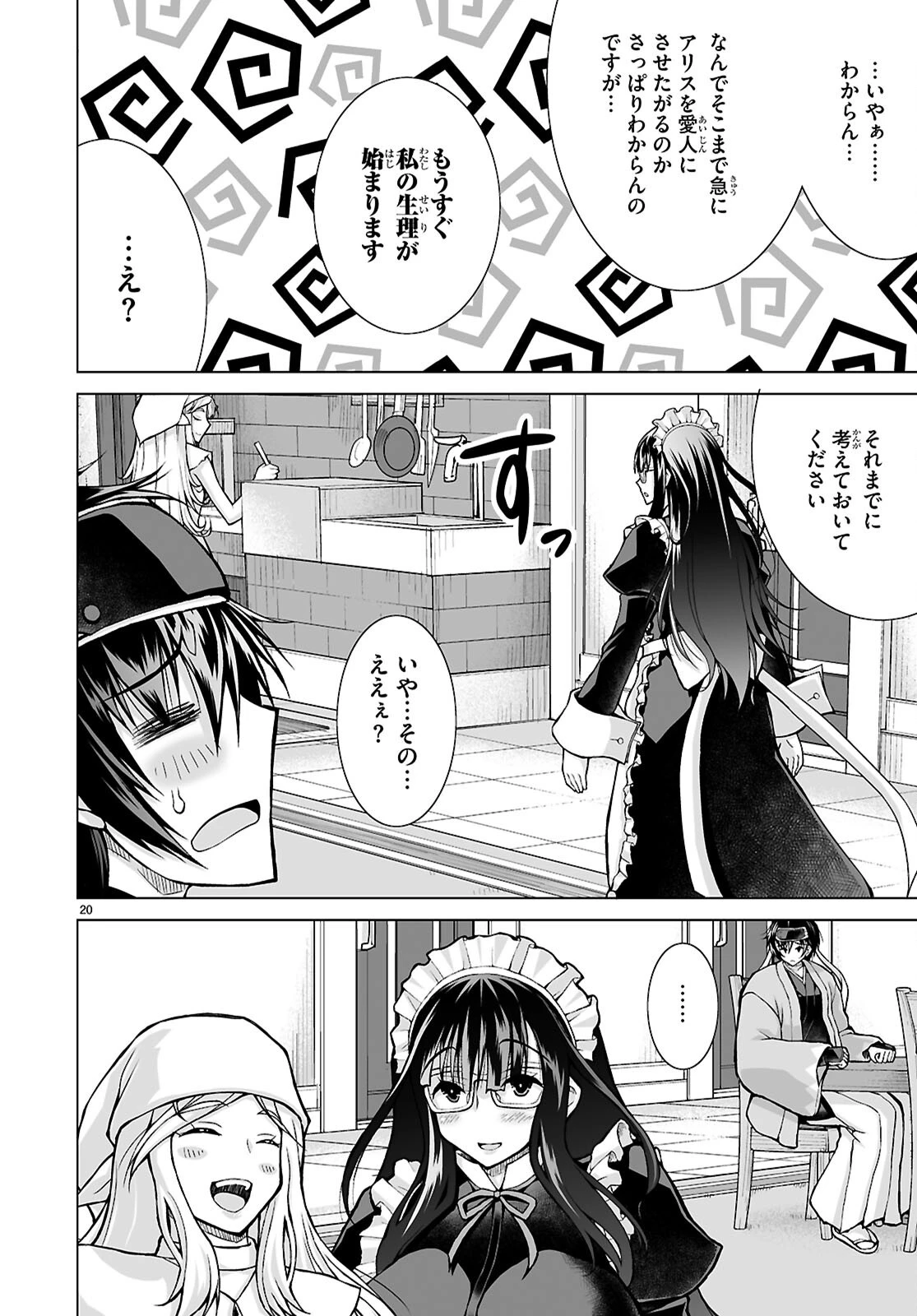 異世界に召喚されたんだけど、なんでも斬れてしまう権能を手に入れたのでイージーモードでした。 第15話 - 20