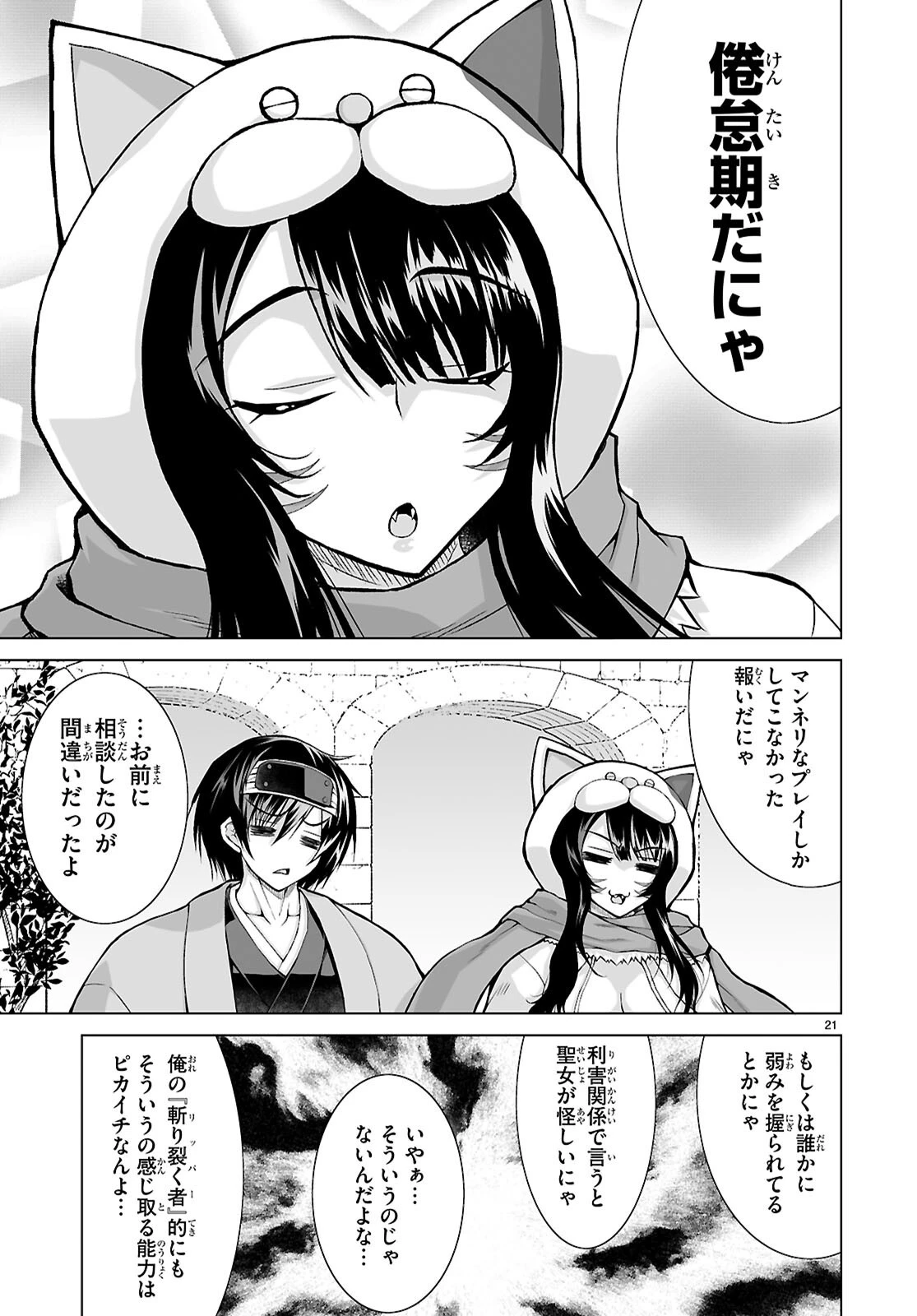 異世界に召喚されたんだけど、なんでも斬れてしまう権能を手に入れたのでイージーモードでした。 第15話 - 21