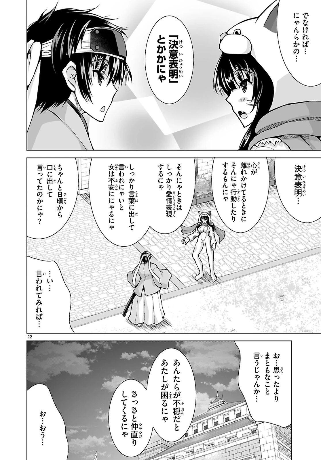 異世界に召喚されたんだけど、なんでも斬れてしまう権能を手に入れたのでイージーモードでした。 第15話 - 22