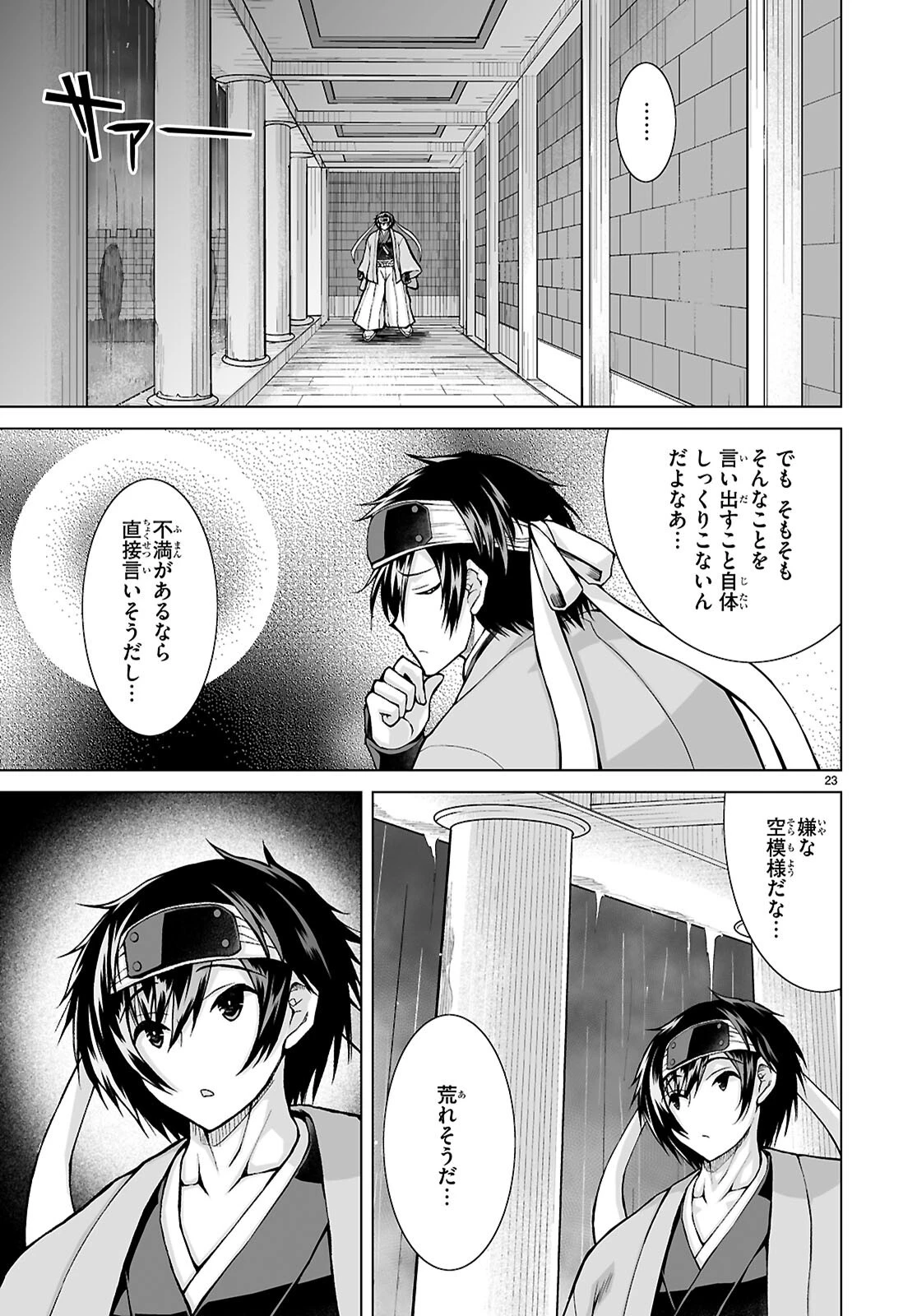 異世界に召喚されたんだけど、なんでも斬れてしまう権能を手に入れたのでイージーモードでした。 第15話 - 23