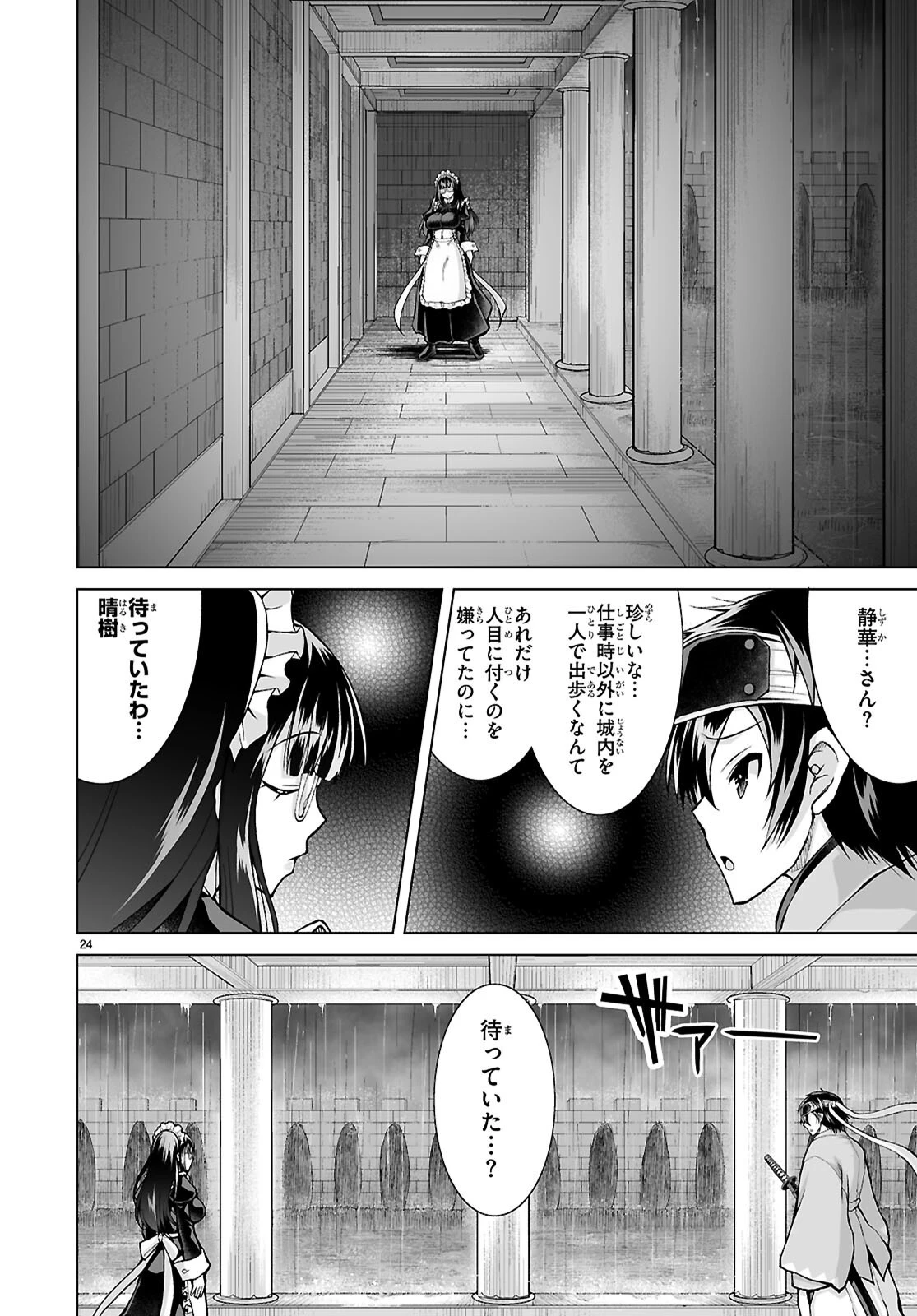 異世界に召喚されたんだけど、なんでも斬れてしまう権能を手に入れたのでイージーモードでした。 第15話 - 24