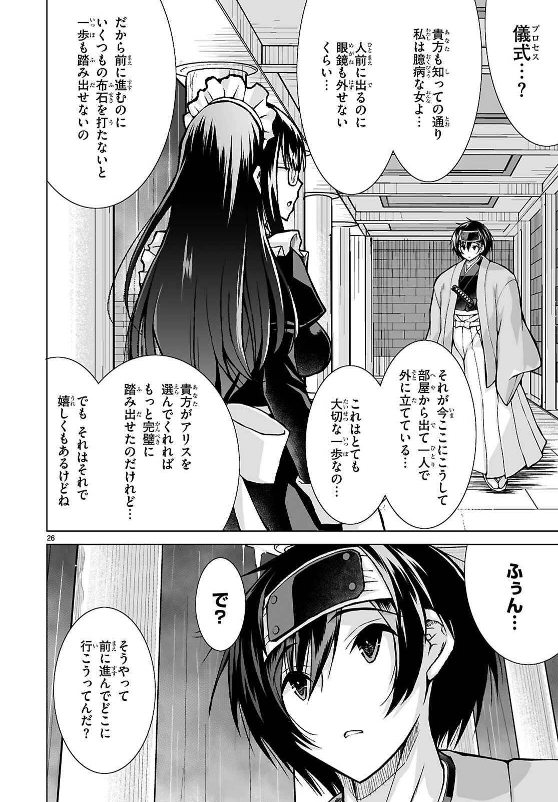 異世界に召喚されたんだけど、なんでも斬れてしまう権能を手に入れたのでイージーモードでした。 第15話 - 26