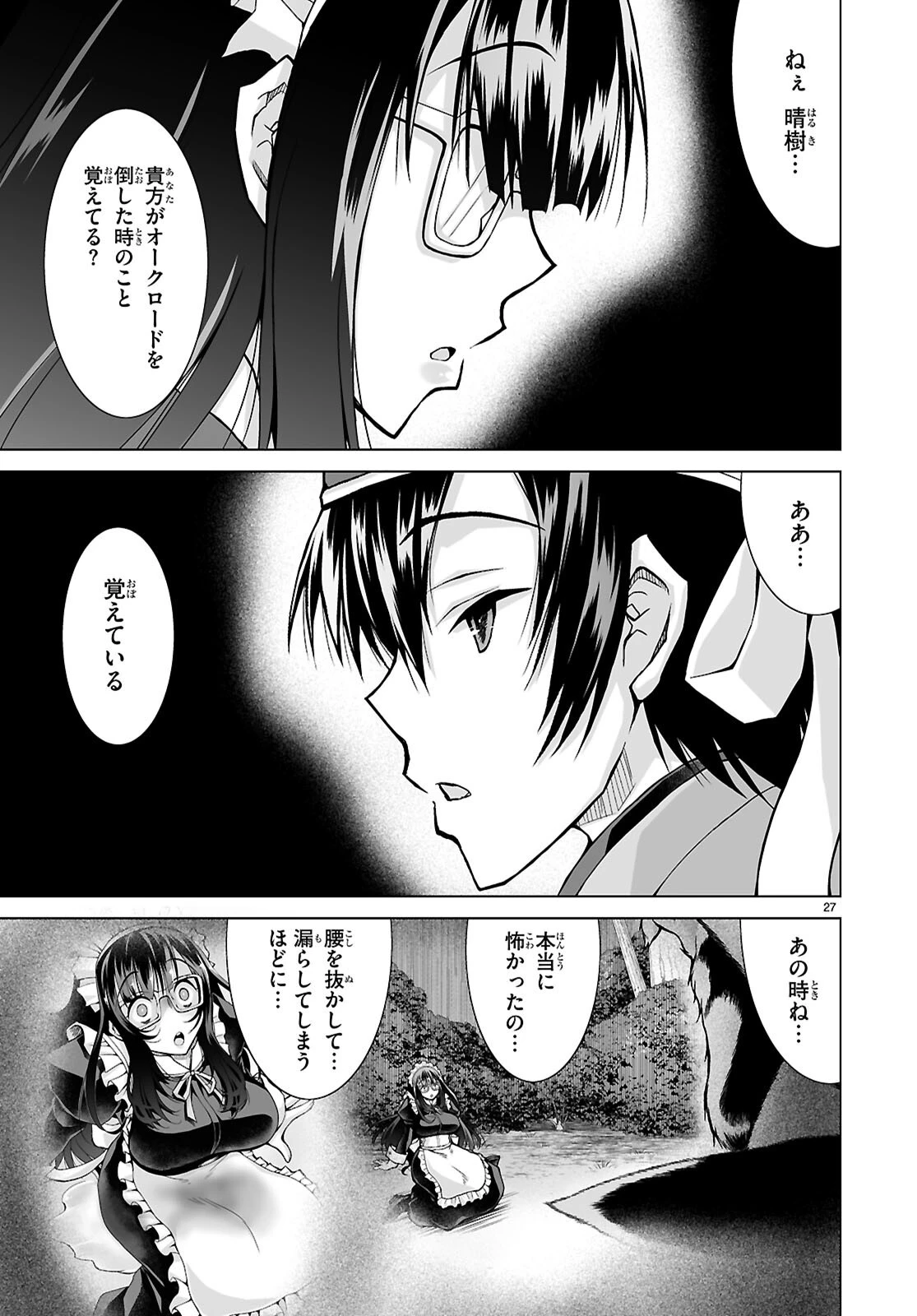 異世界に召喚されたんだけど、なんでも斬れてしまう権能を手に入れたのでイージーモードでした。 第15話 - 27