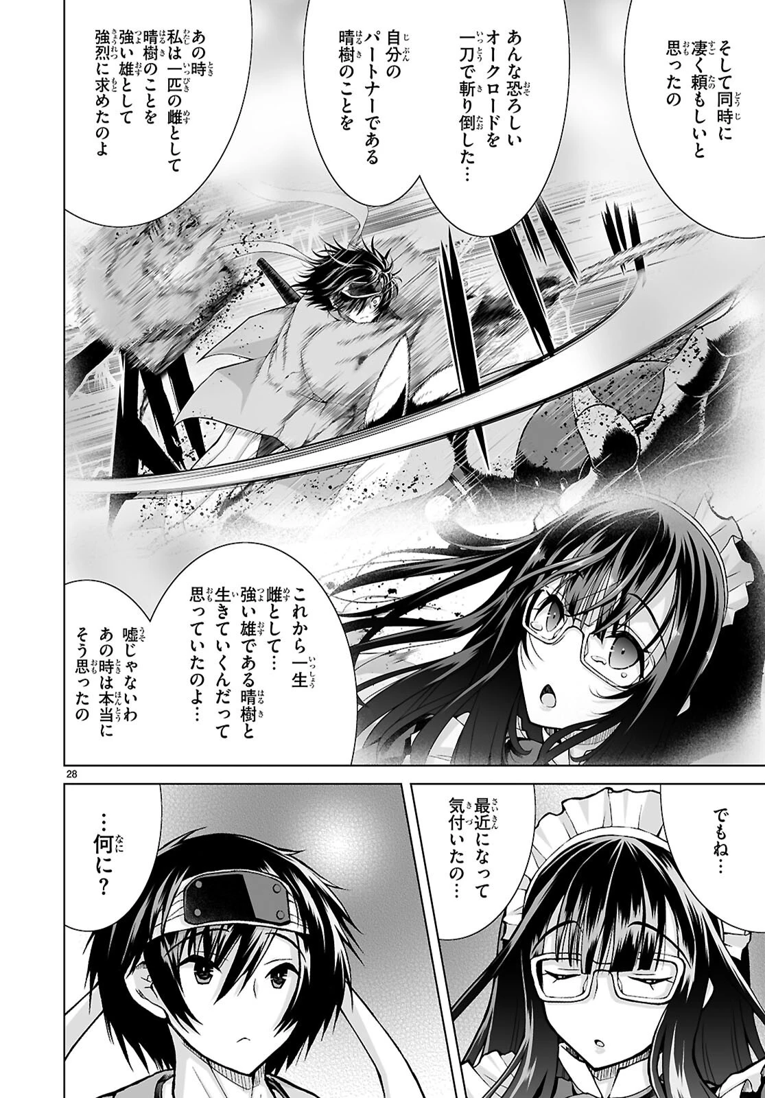 異世界に召喚されたんだけど、なんでも斬れてしまう権能を手に入れたのでイージーモードでした。 第15話 - 28
