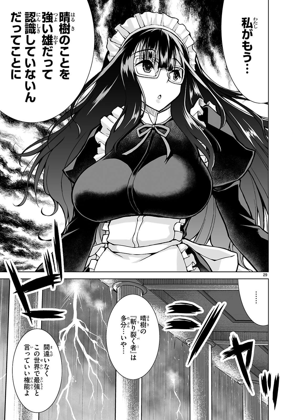 異世界に召喚されたんだけど、なんでも斬れてしまう権能を手に入れたのでイージーモードでした。 第15話 - 29