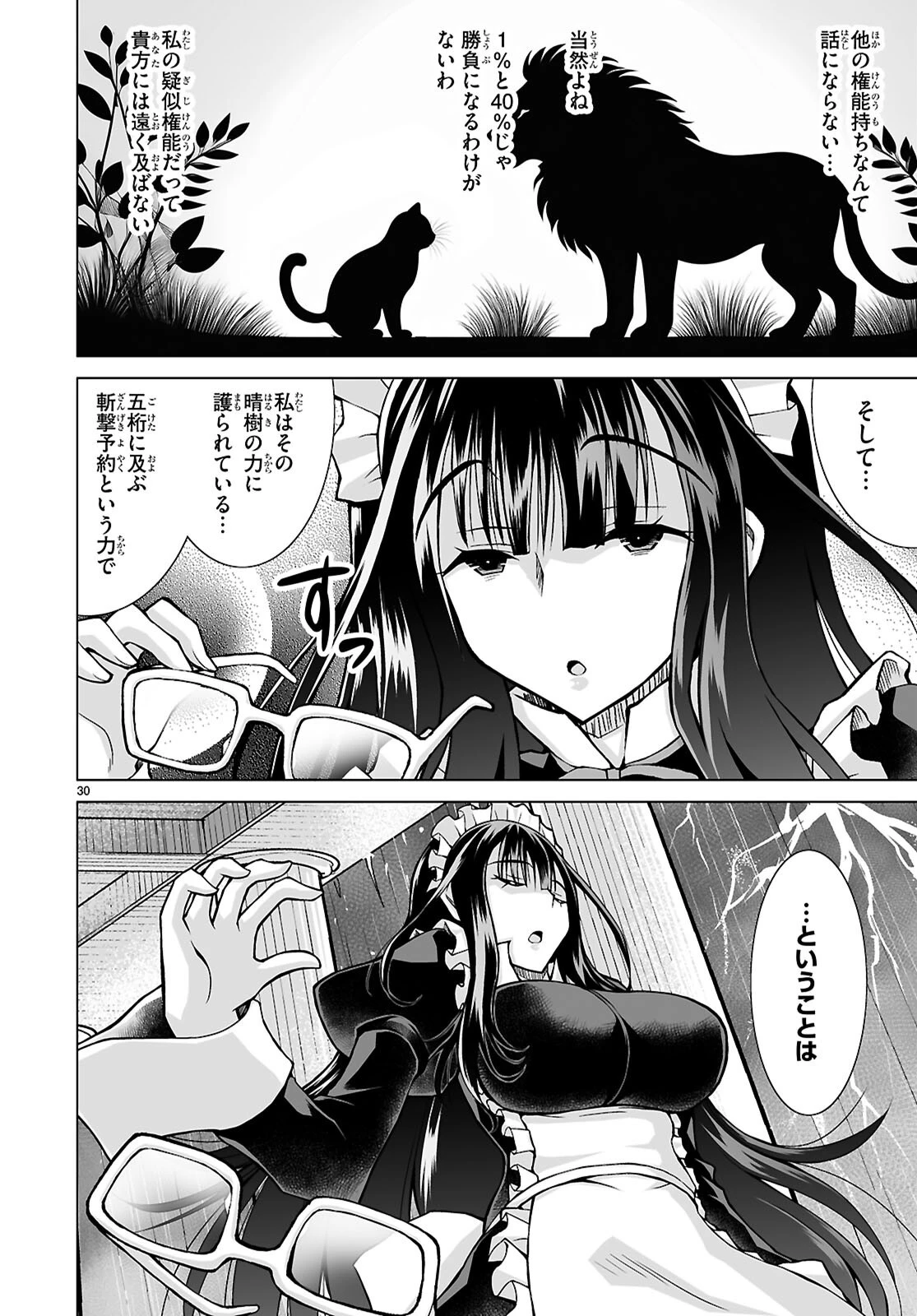 異世界に召喚されたんだけど、なんでも斬れてしまう権能を手に入れたのでイージーモードでした。 第15話 - 30