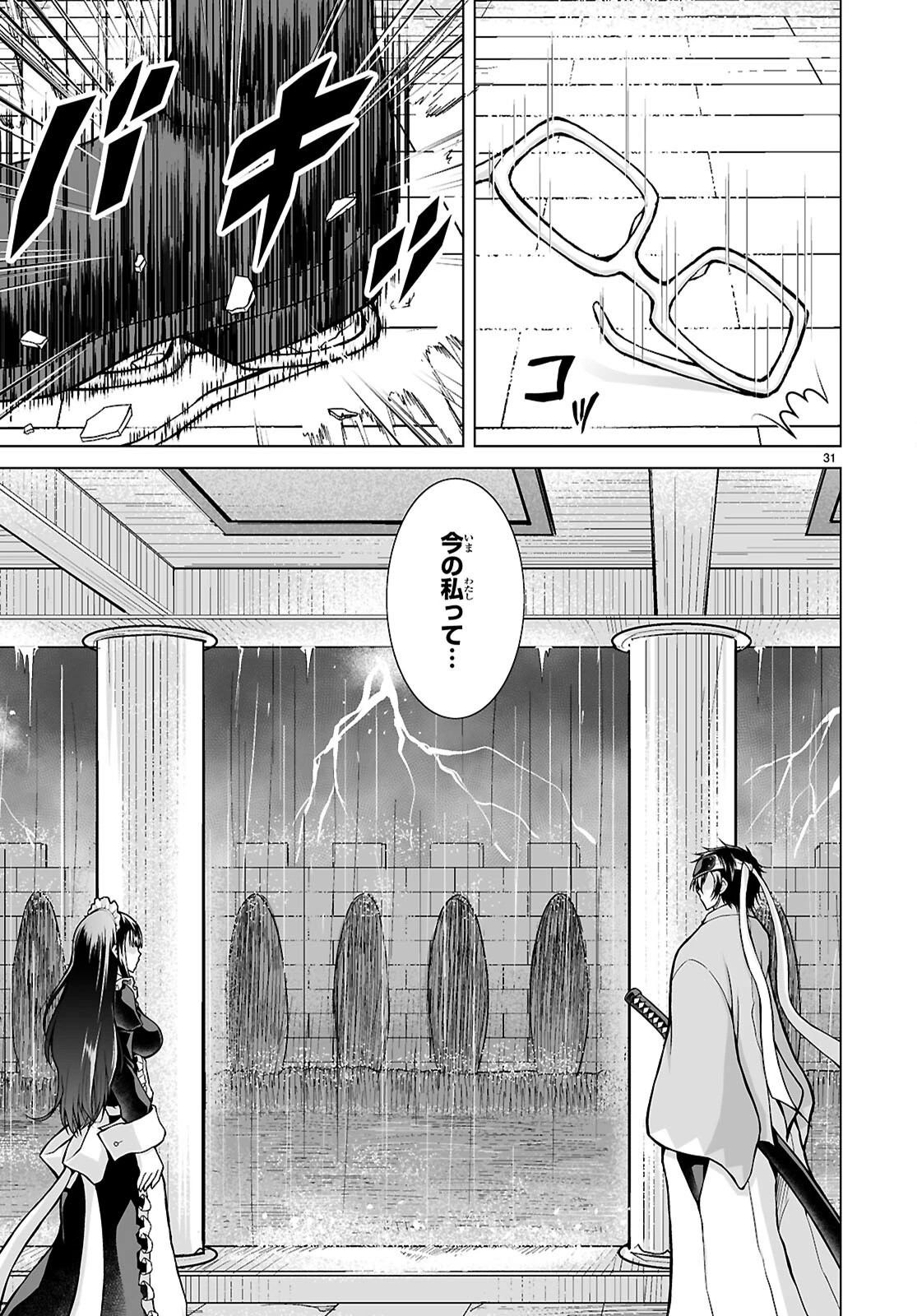 異世界に召喚されたんだけど、なんでも斬れてしまう権能を手に入れたのでイージーモードでした。 第15話 - 31