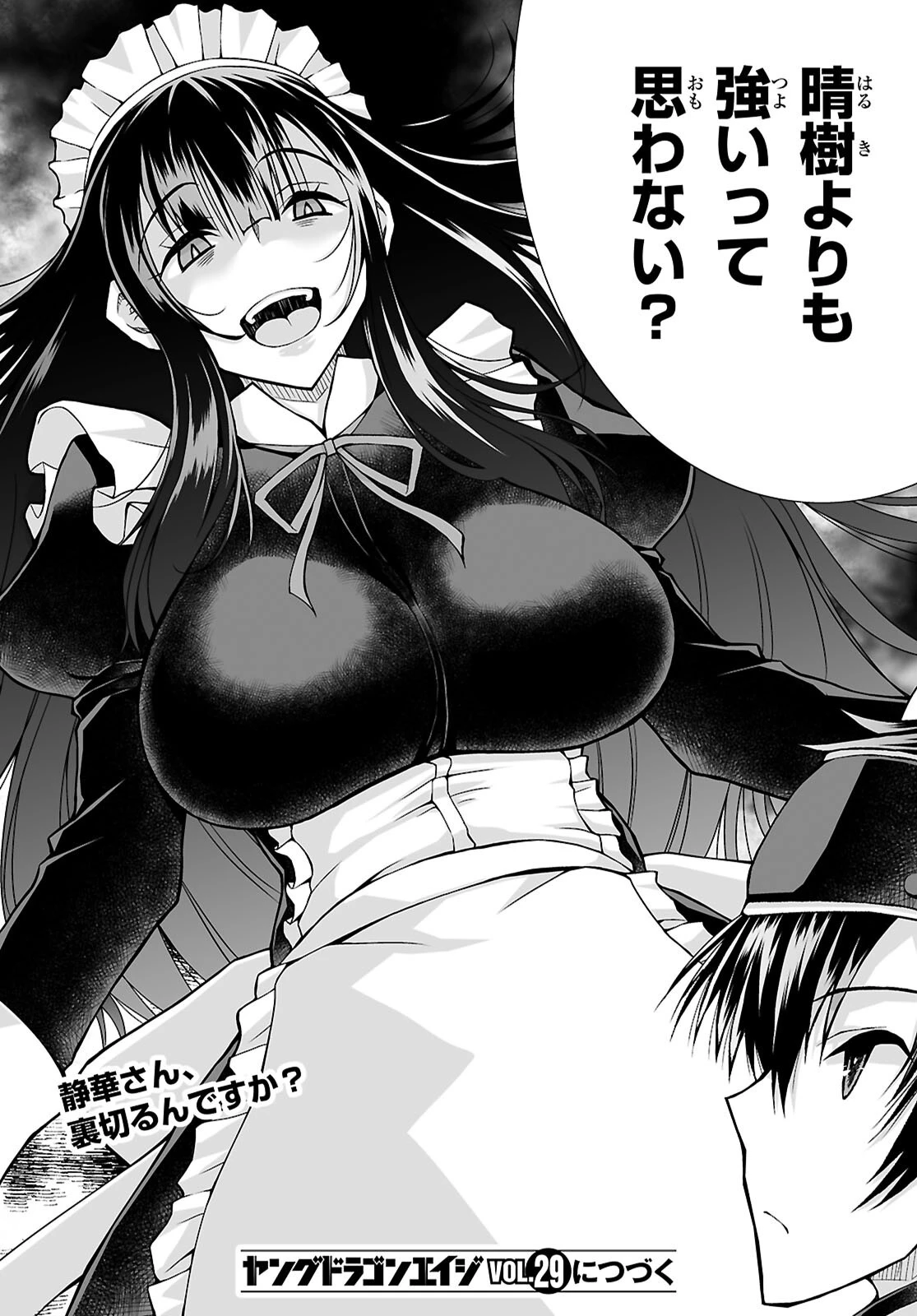 異世界に召喚されたんだけど、なんでも斬れてしまう権能を手に入れたのでイージーモードでした。 第15話 - 32