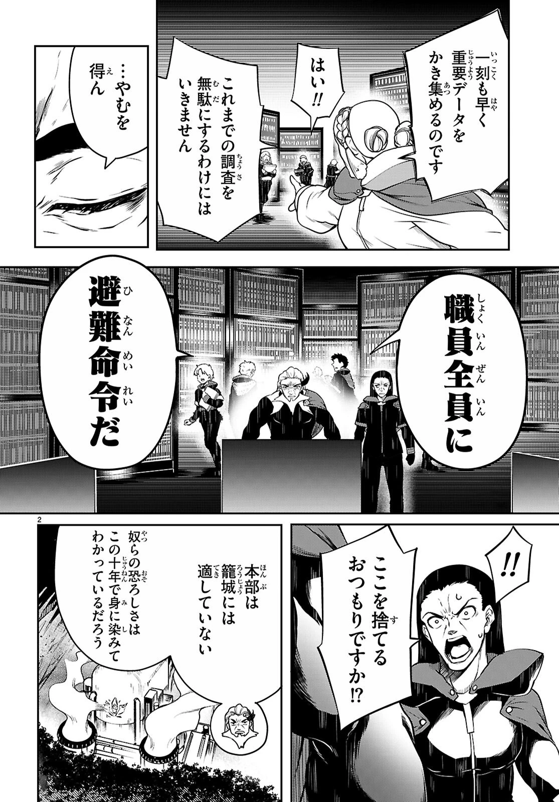 Tentacle Hole 第20話 - 2