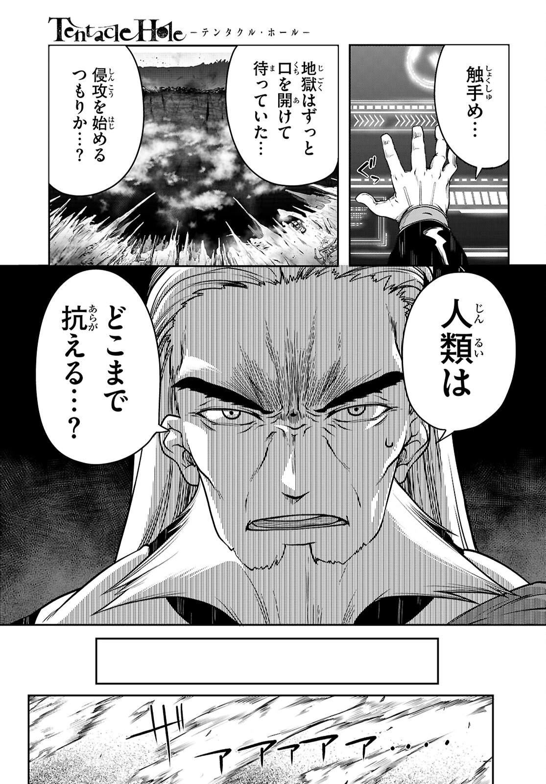 Tentacle Hole 第20話 - 3