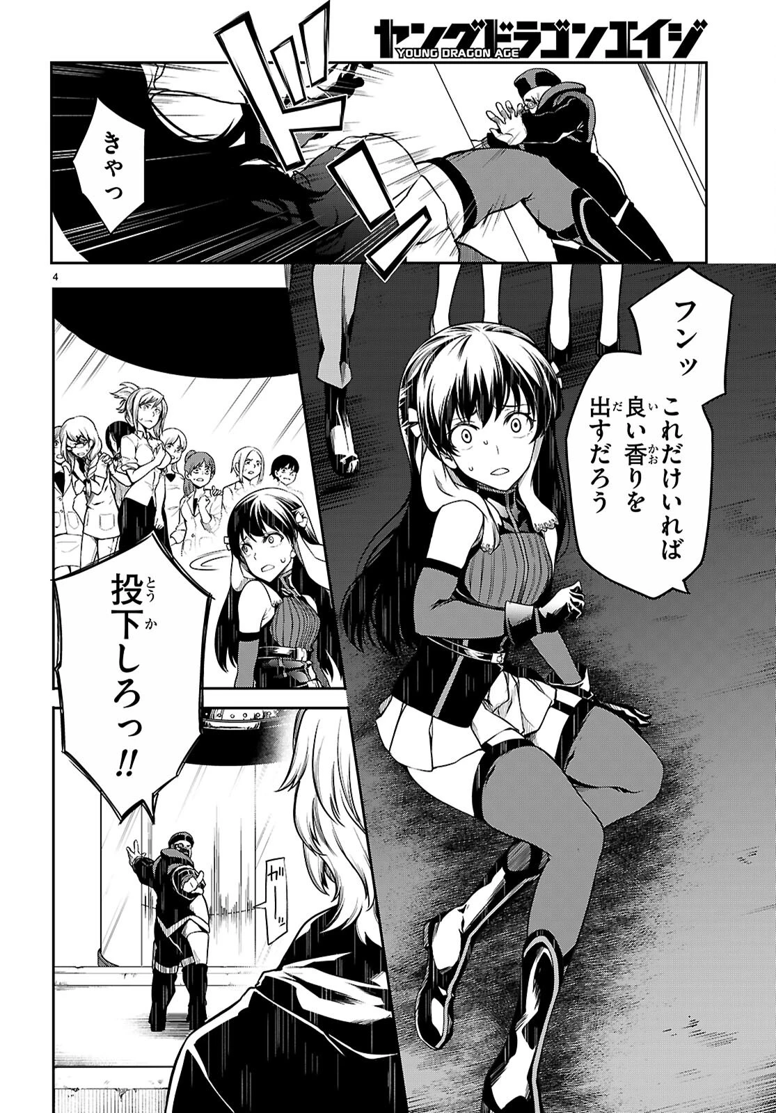 Tentacle Hole 第20話 - 4