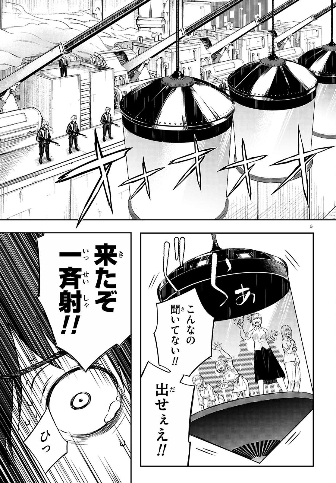 Tentacle Hole 第20話 - 5