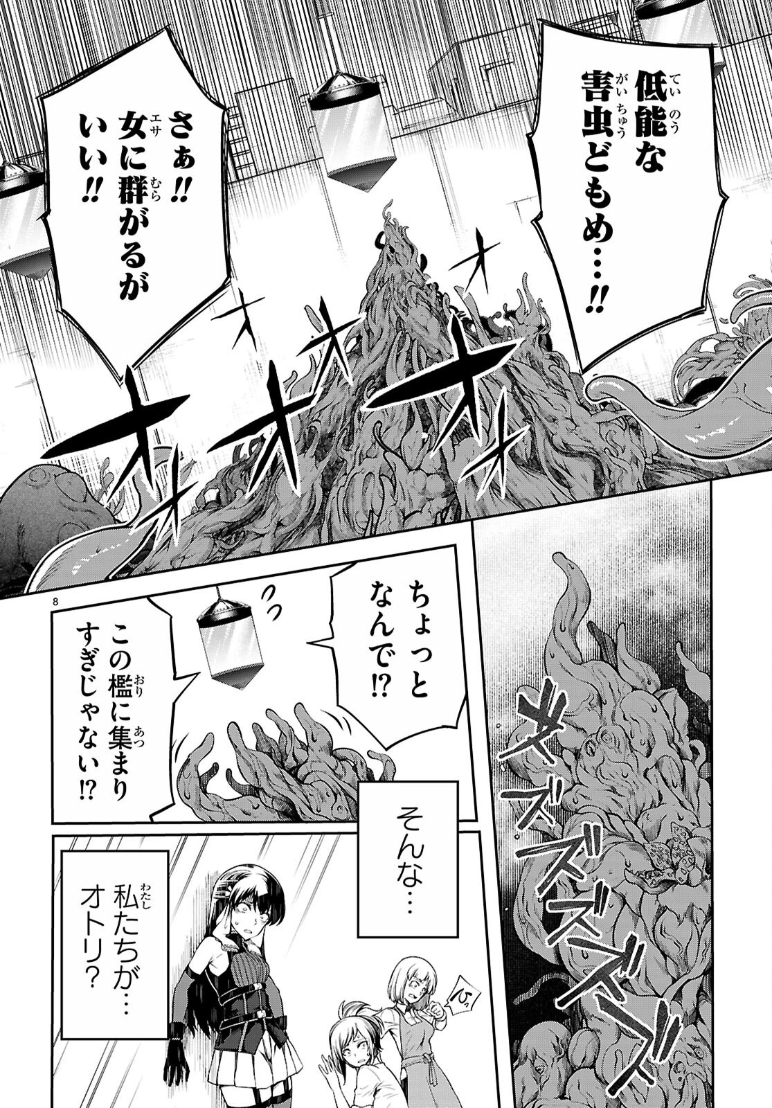 Tentacle Hole 第20話 - 8