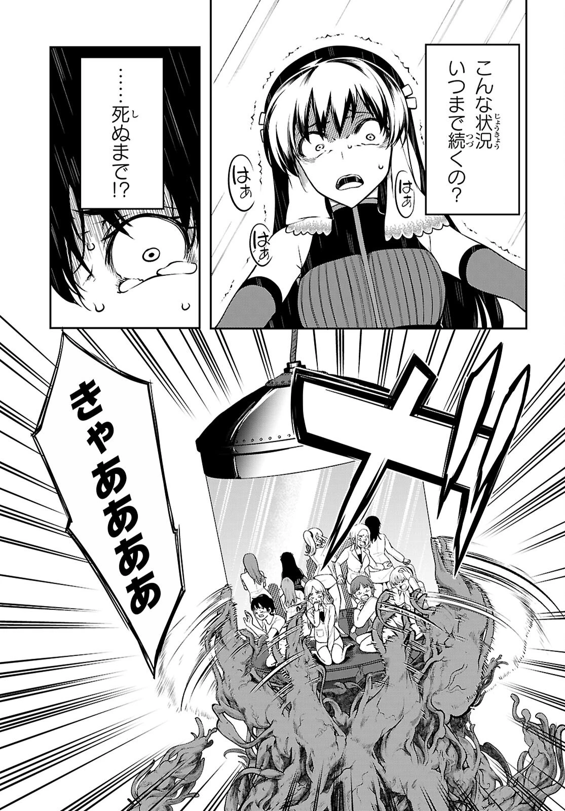 Tentacle Hole 第20話 - 9