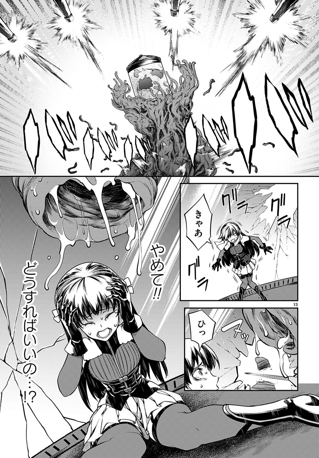 Tentacle Hole 第20話 - 13