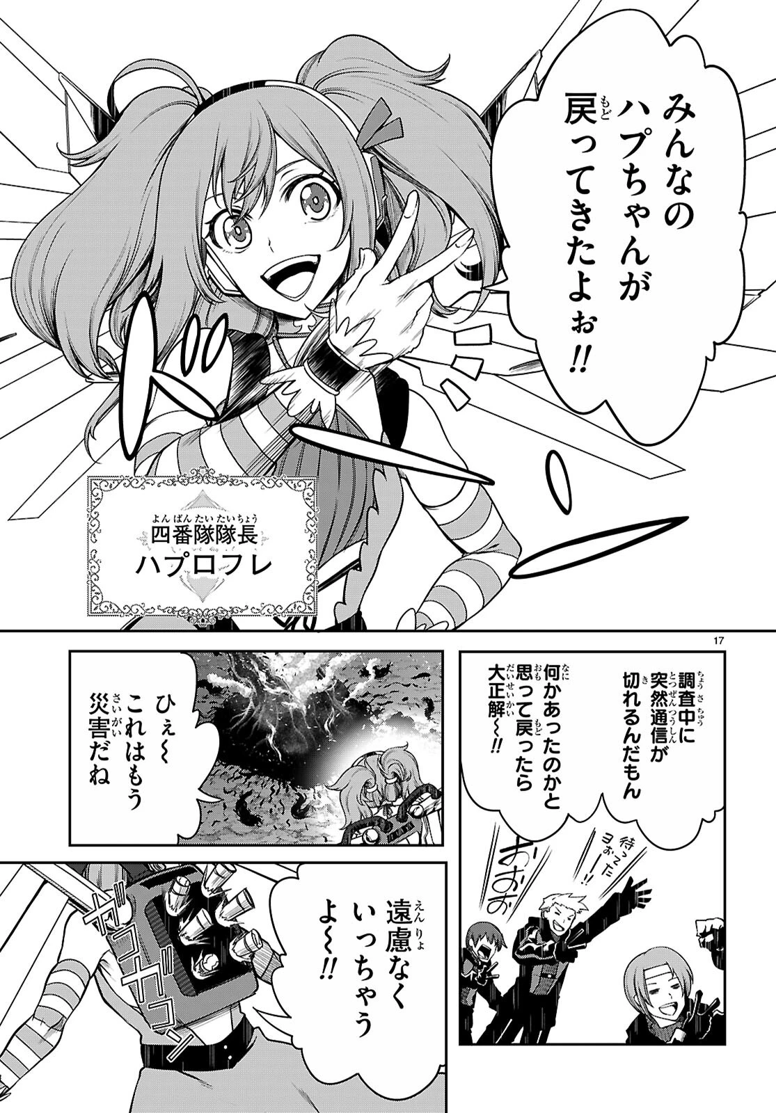 Tentacle Hole 第20話 - 17