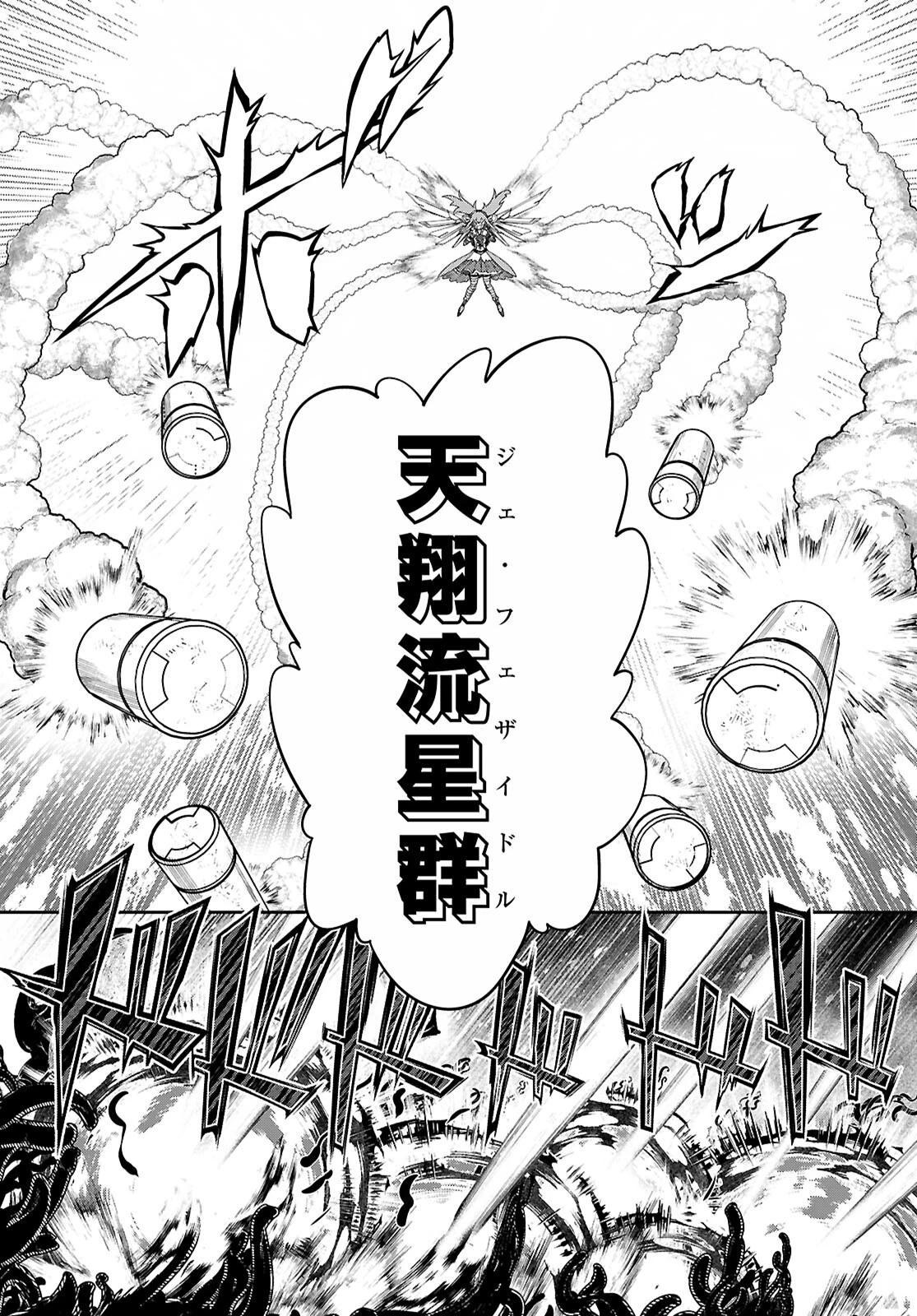 Tentacle Hole 第20話 - 18