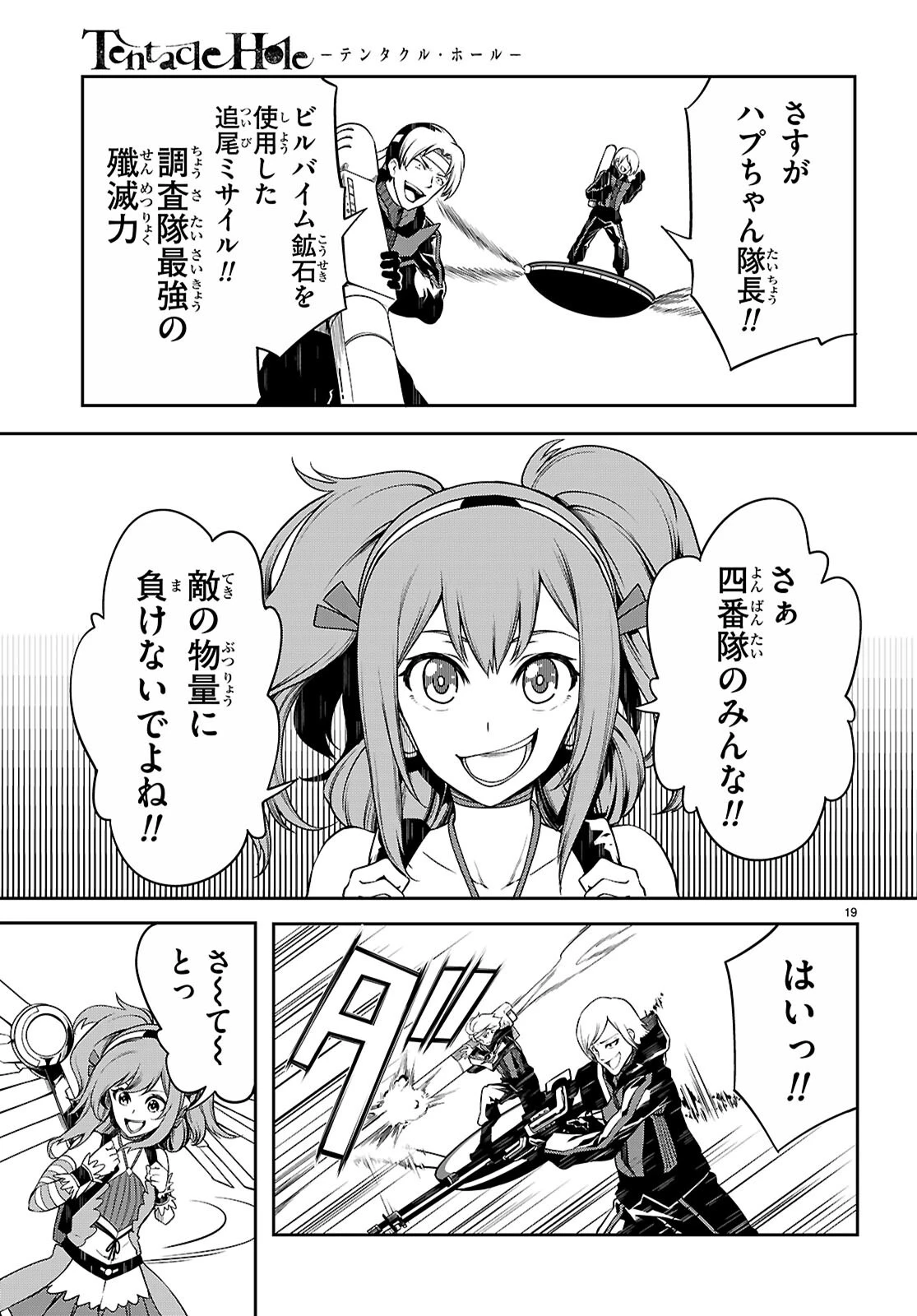 Tentacle Hole 第20話 - 19