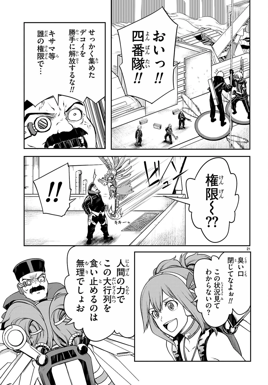 Tentacle Hole 第20話 - 21