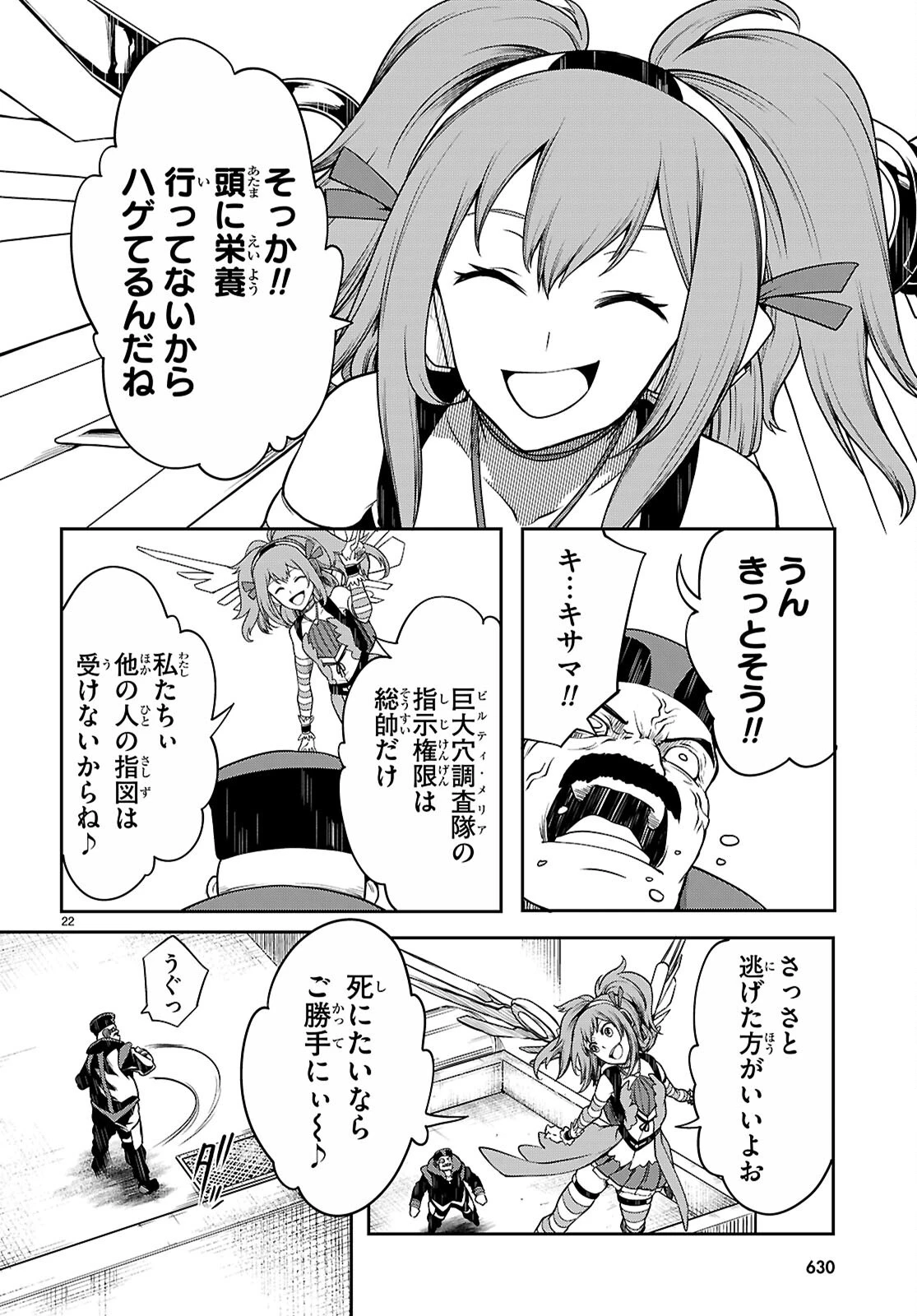 Tentacle Hole 第20話 - 22