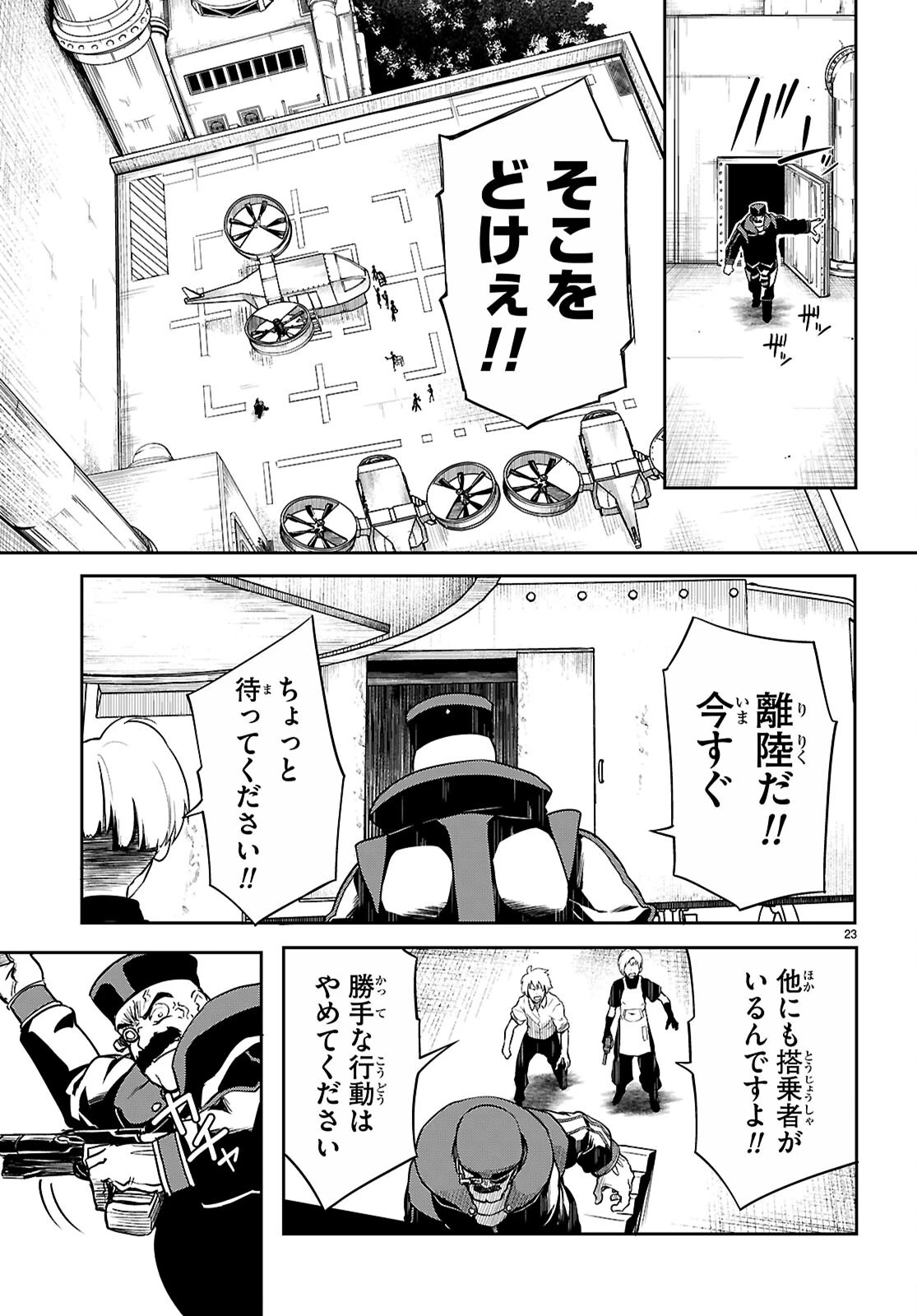 Tentacle Hole 第20話 - 23