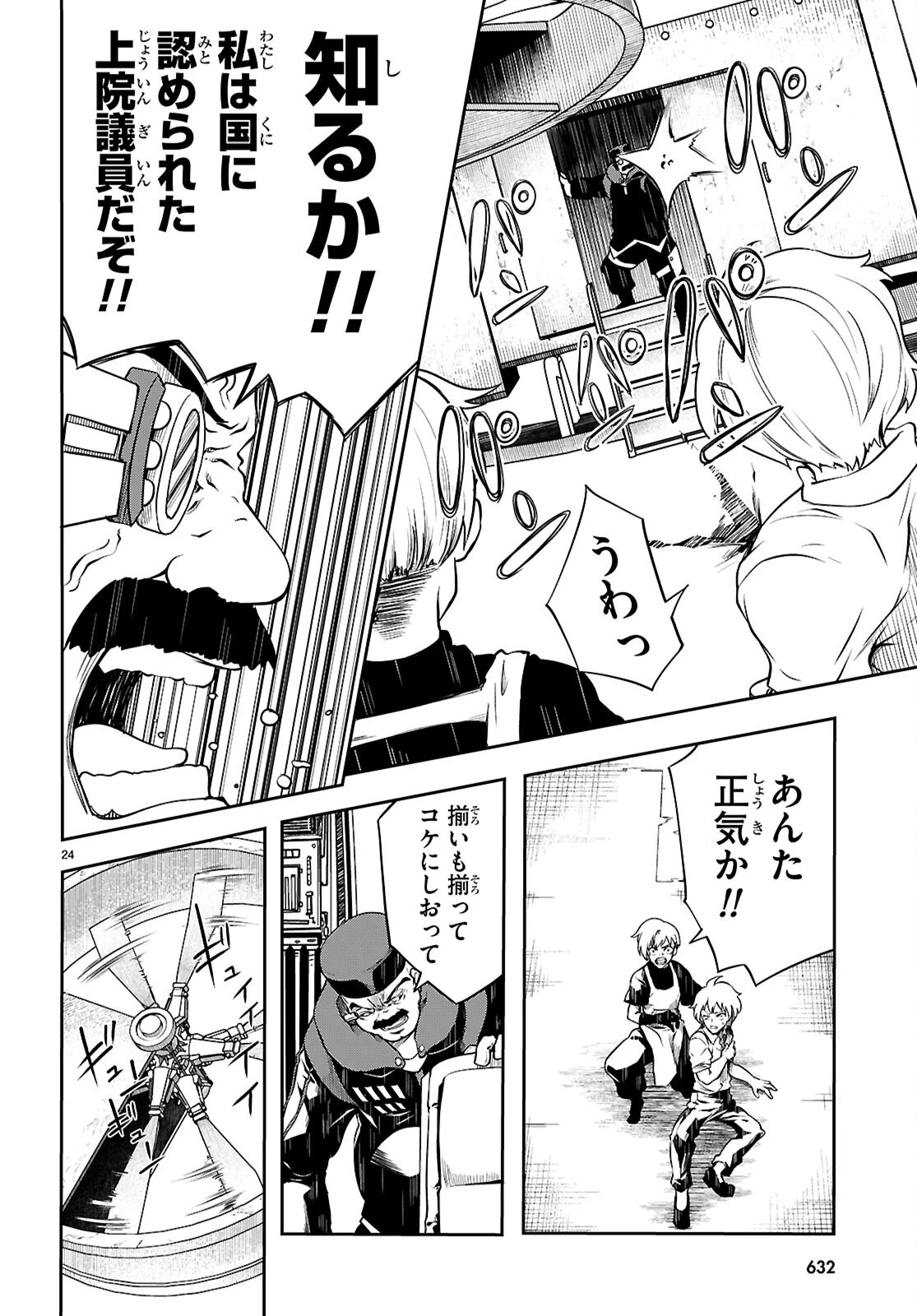 Tentacle Hole 第20話 - 24