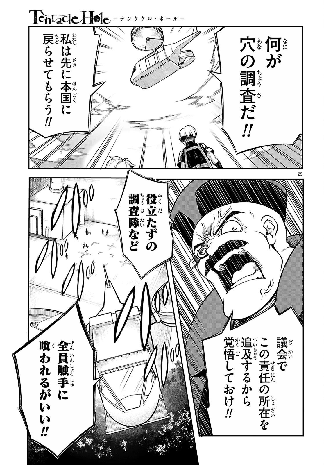 Tentacle Hole 第20話 - 25