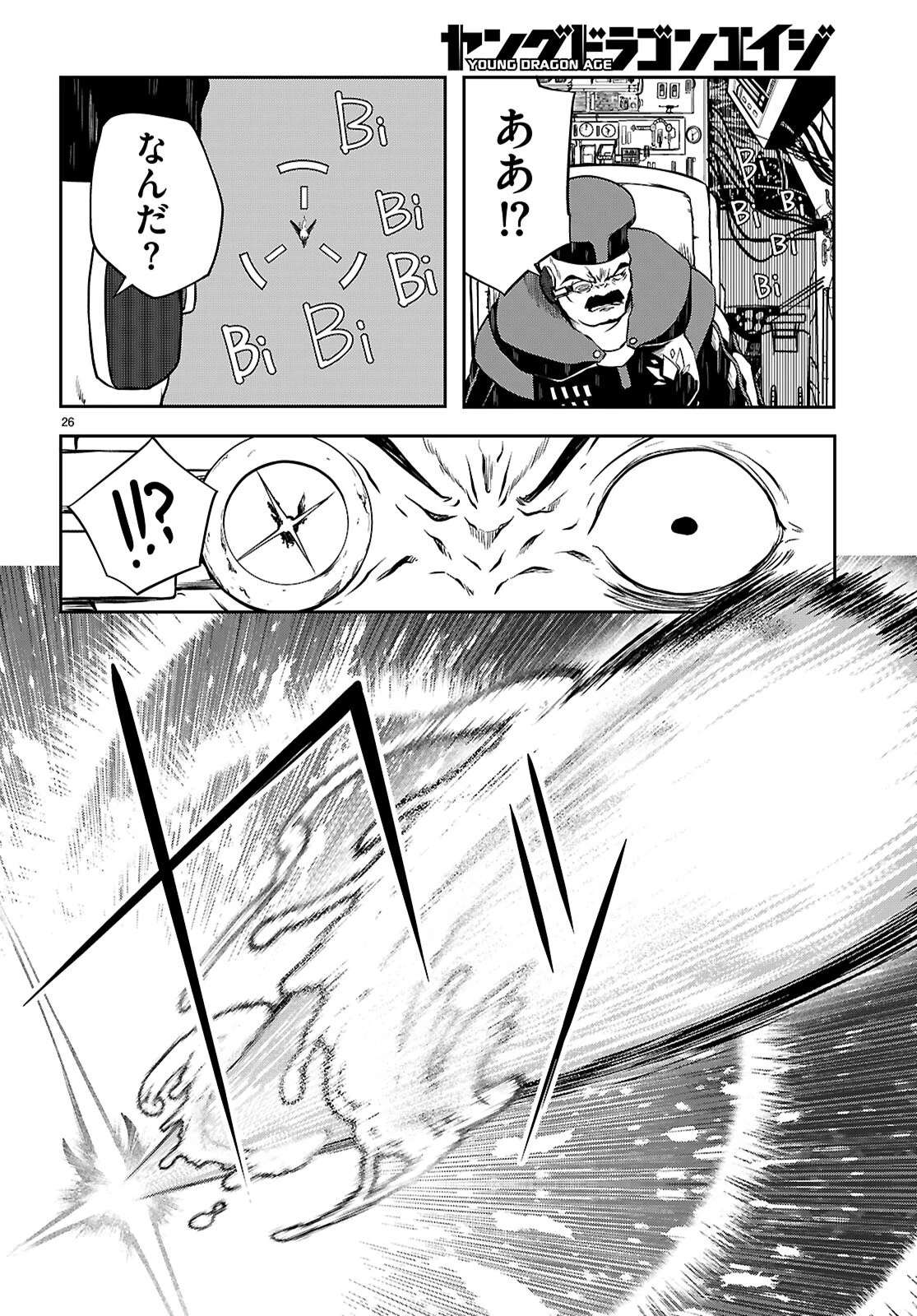 Tentacle Hole 第20話 - 26