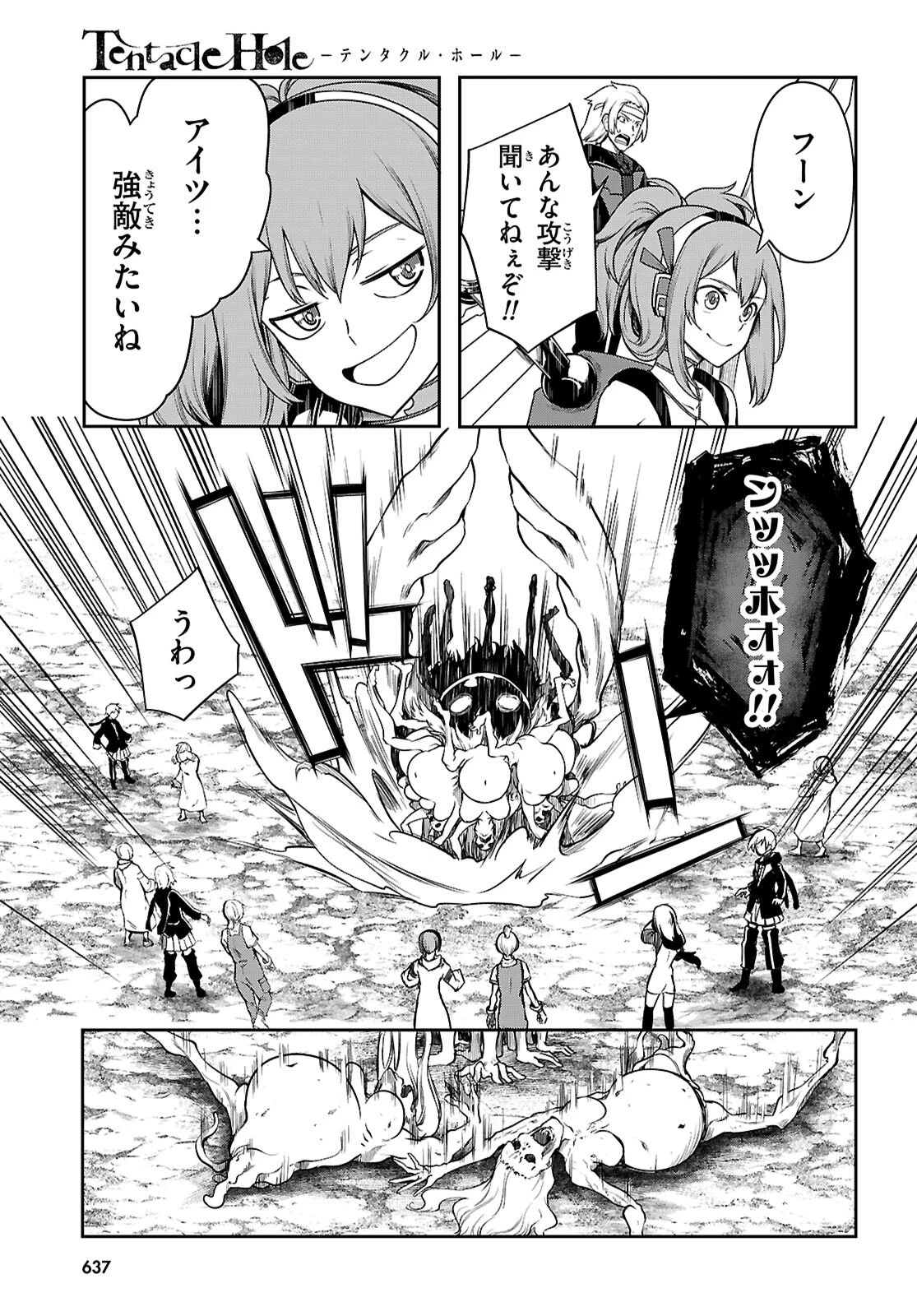 Tentacle Hole 第20話 - 29