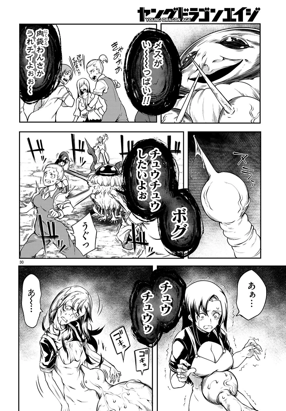 Tentacle Hole 第20話 - 30