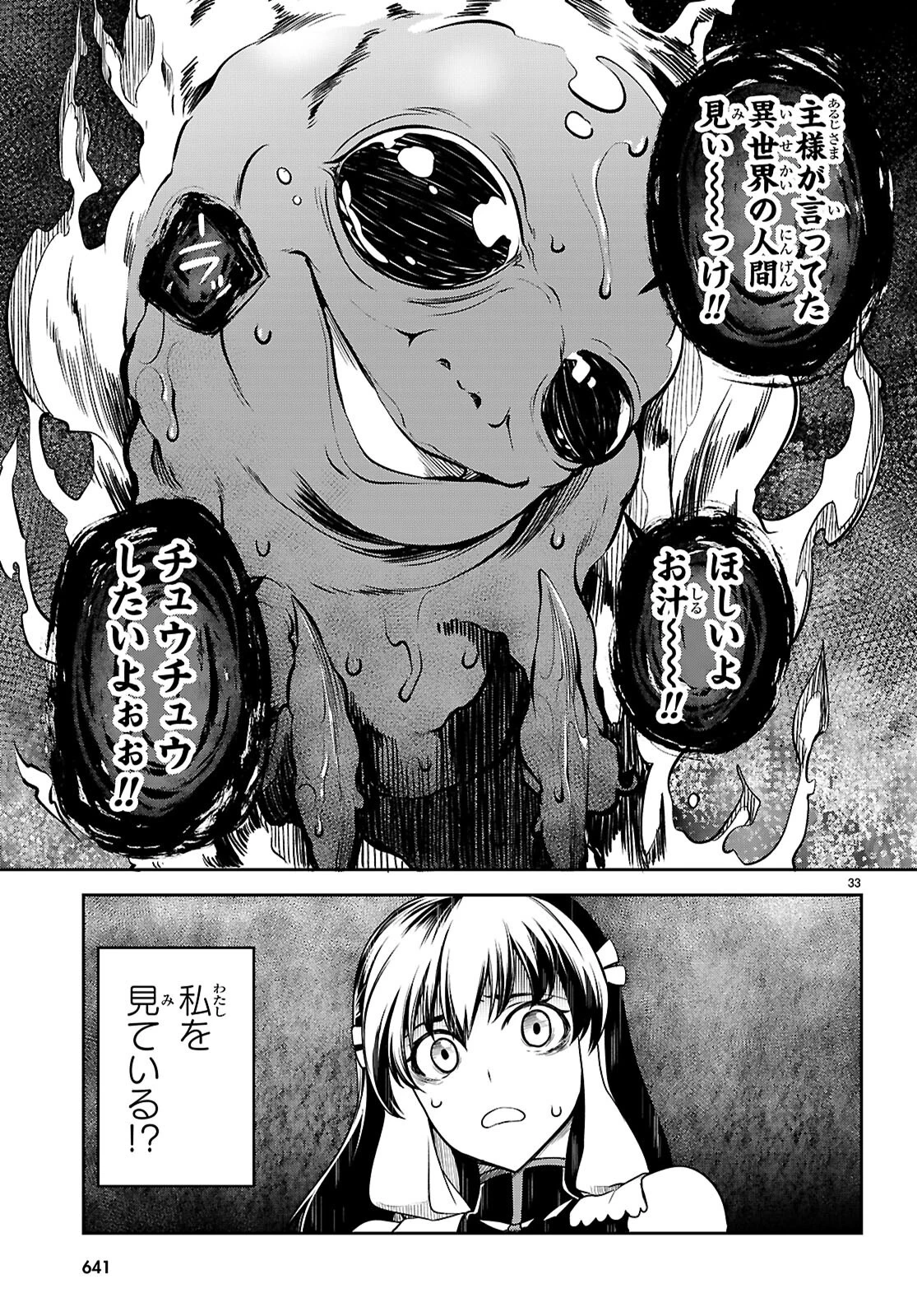 Tentacle Hole 第20話 - 33