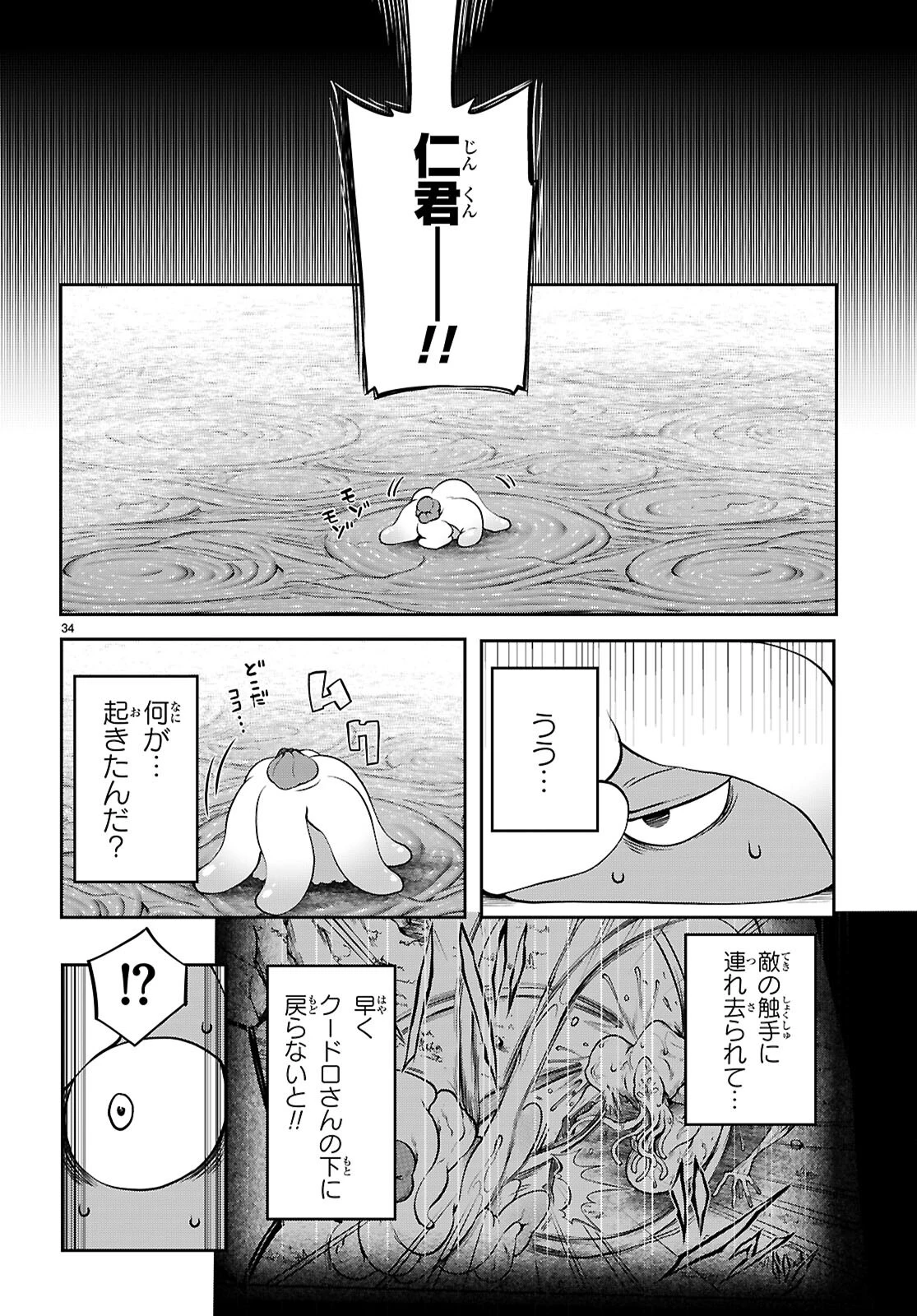 Tentacle Hole 第20話 - 34