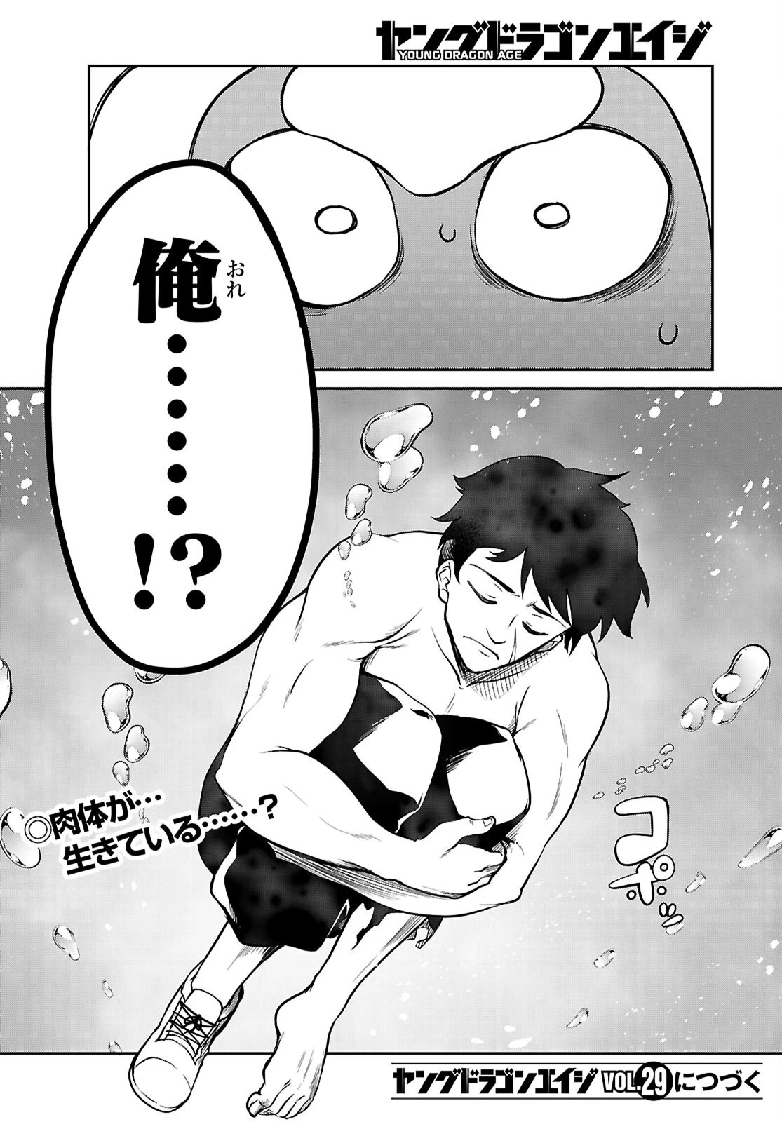 Tentacle Hole 第20話 - 38