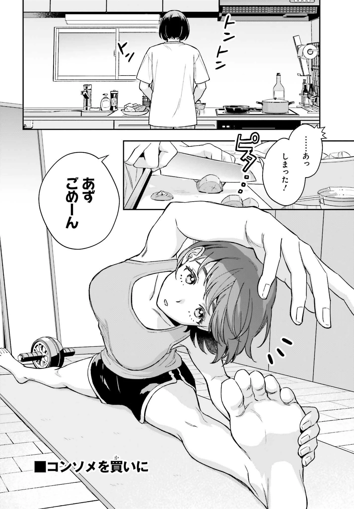 僕の彼女はデッカワイイ 第9話 - 2