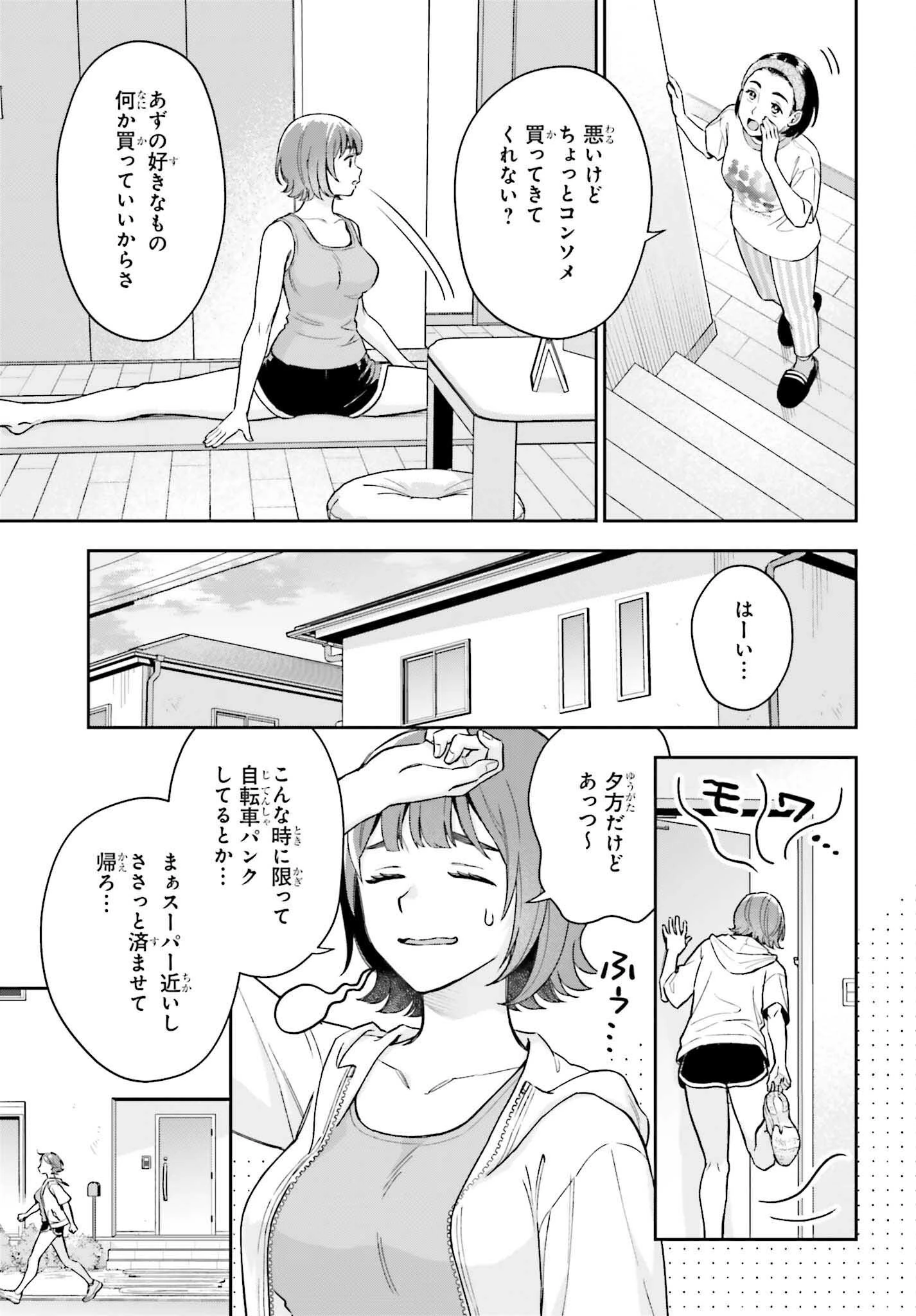 僕の彼女はデッカワイイ 第9話 - 3