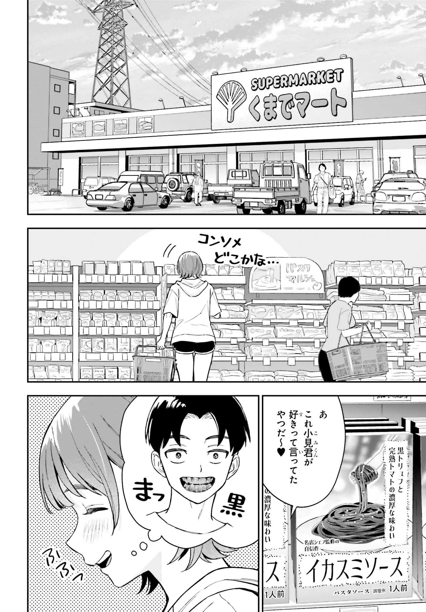 僕の彼女はデッカワイイ 第9話 - 4