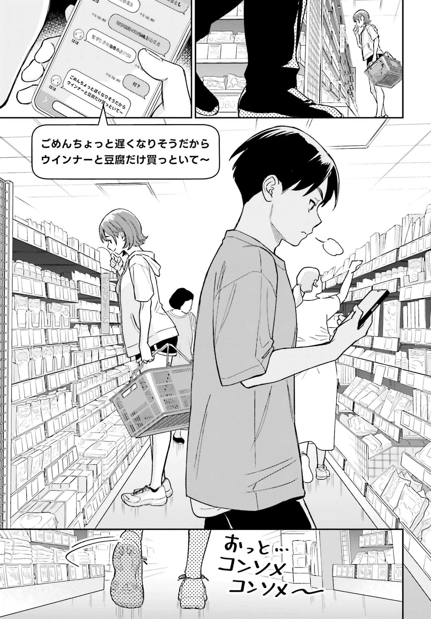 僕の彼女はデッカワイイ 第9話 - 5