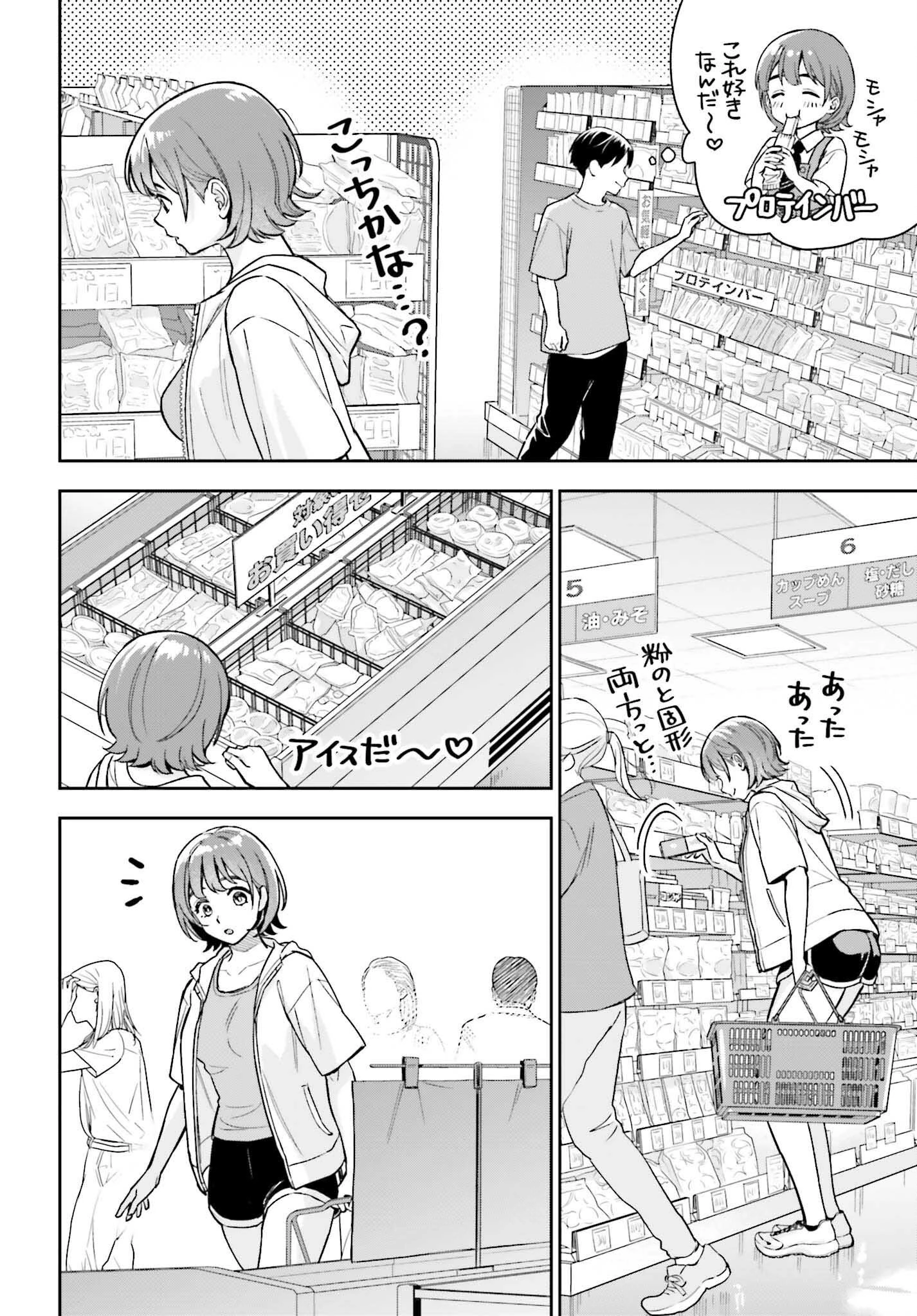 僕の彼女はデッカワイイ 第9話 - 6