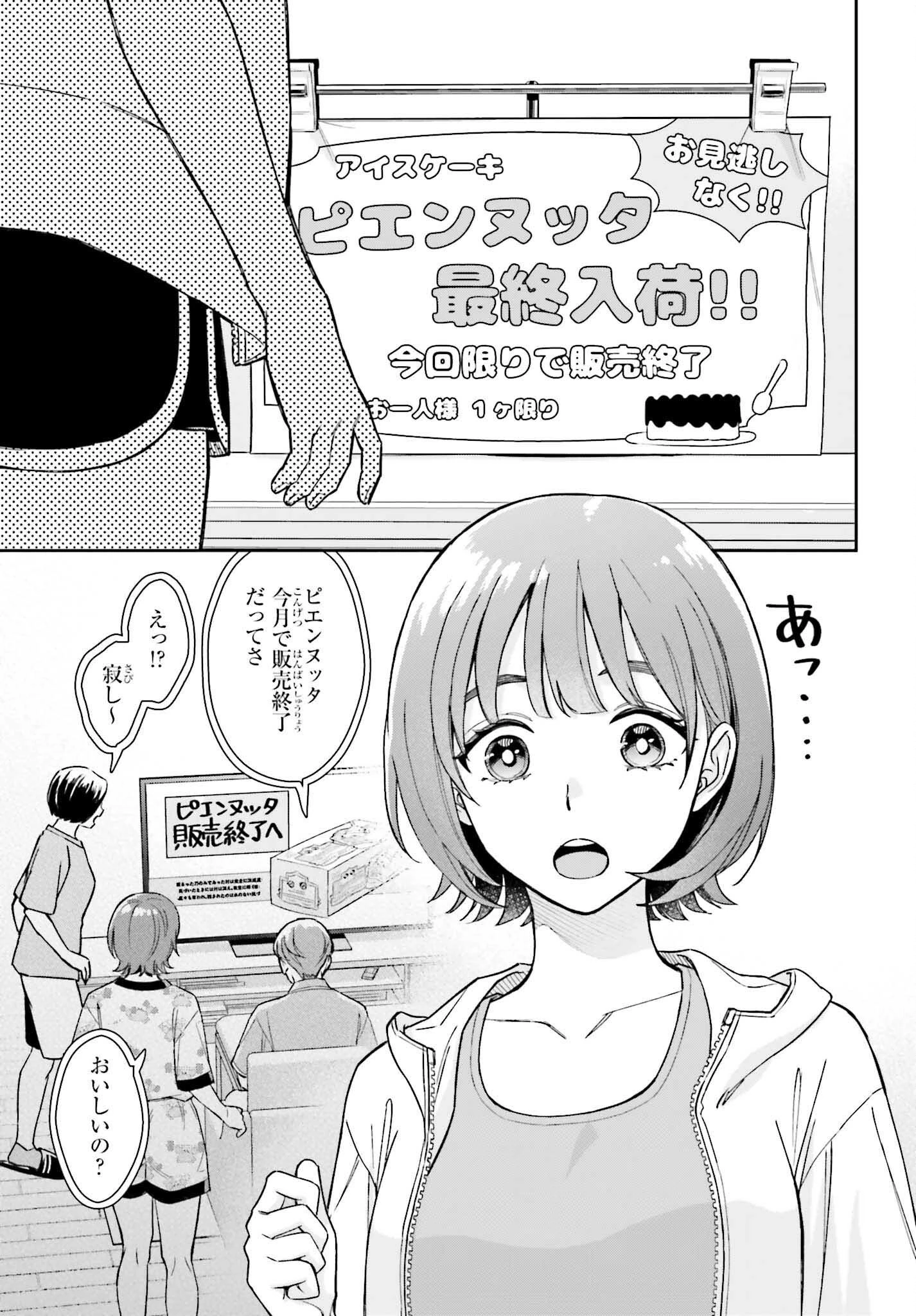 僕の彼女はデッカワイイ 第9話 - 7
