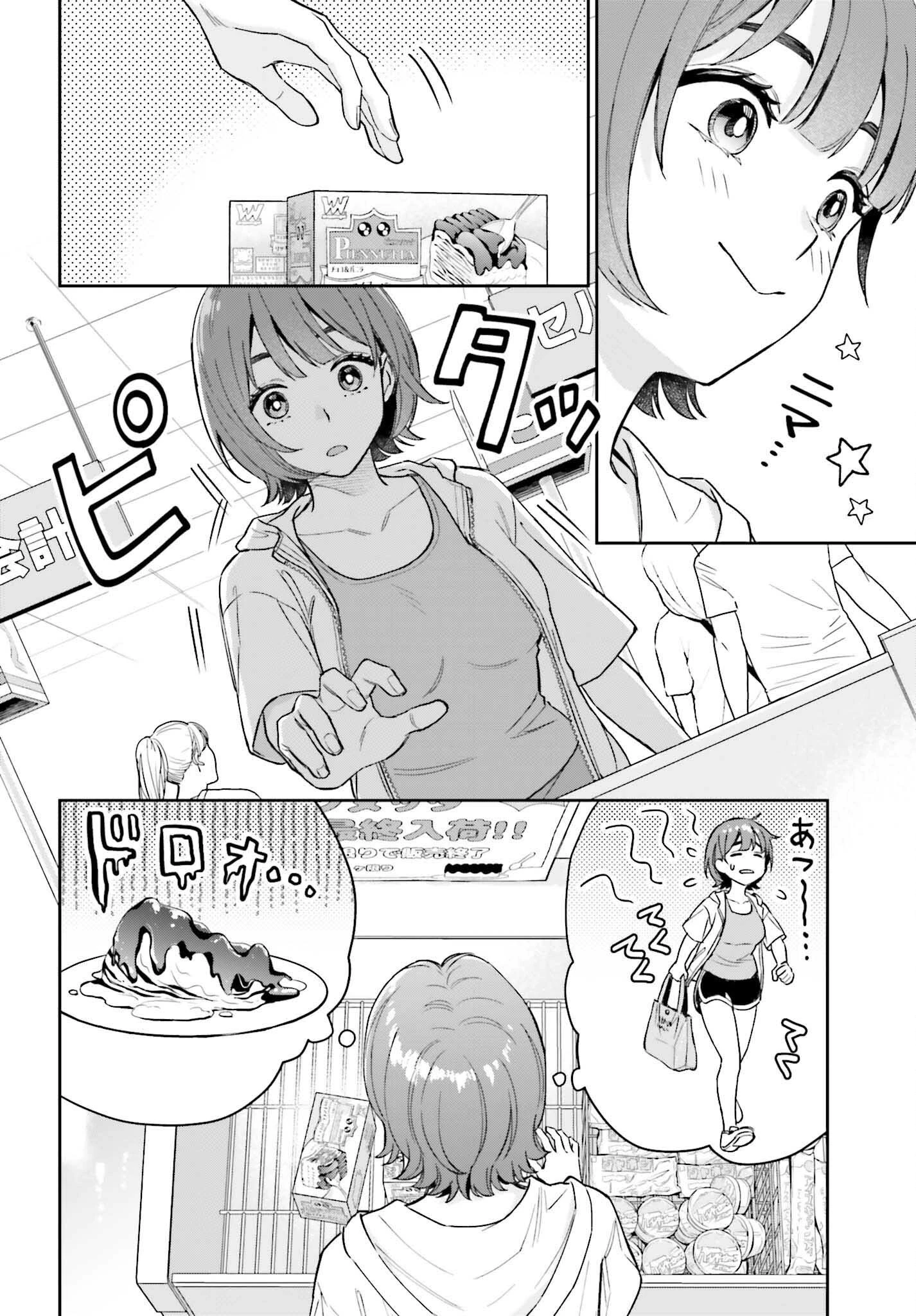 僕の彼女はデッカワイイ 第9話 - 8