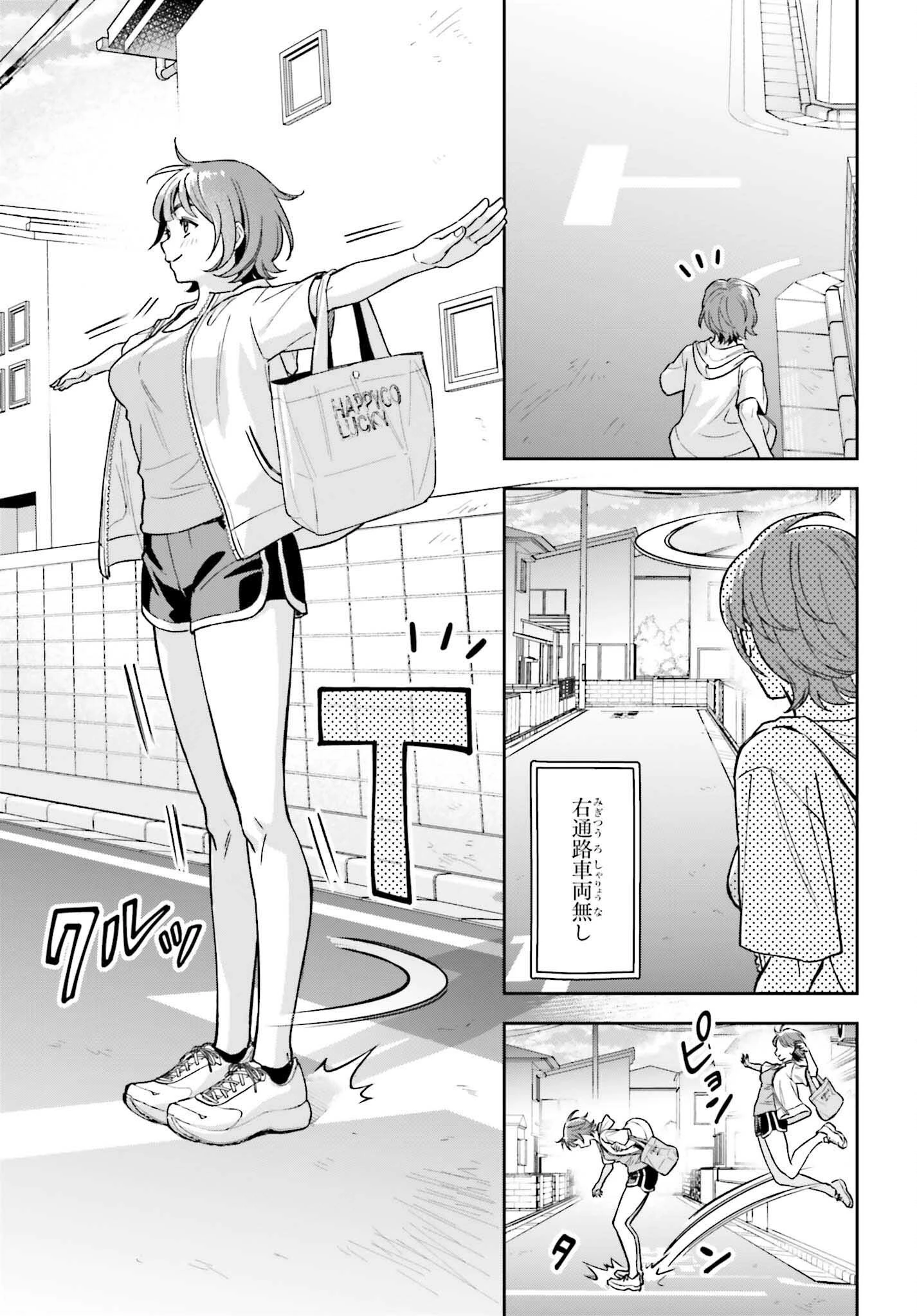 僕の彼女はデッカワイイ 第9話 - 19