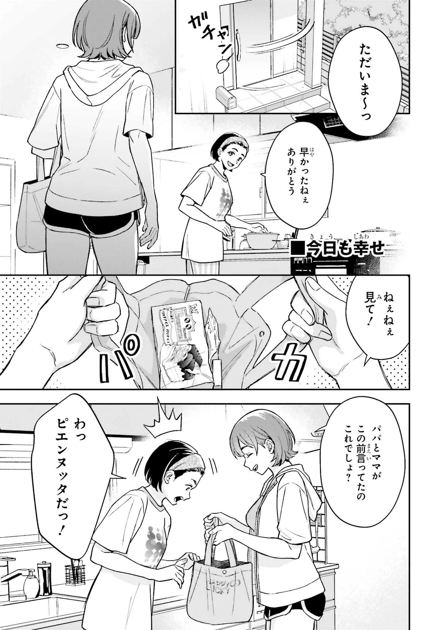 僕の彼女はデッカワイイ 第9話 - 21