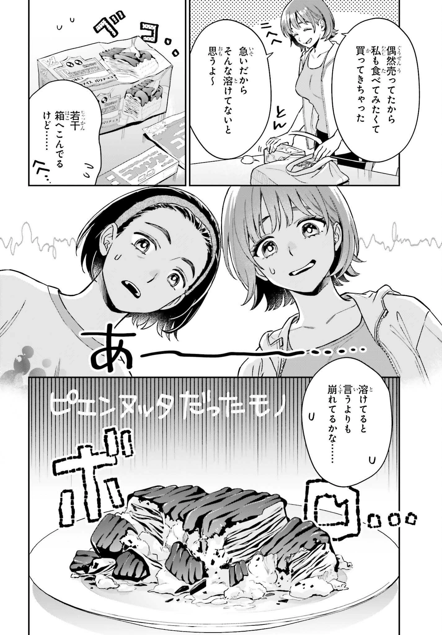 僕の彼女はデッカワイイ 第9話 - 22